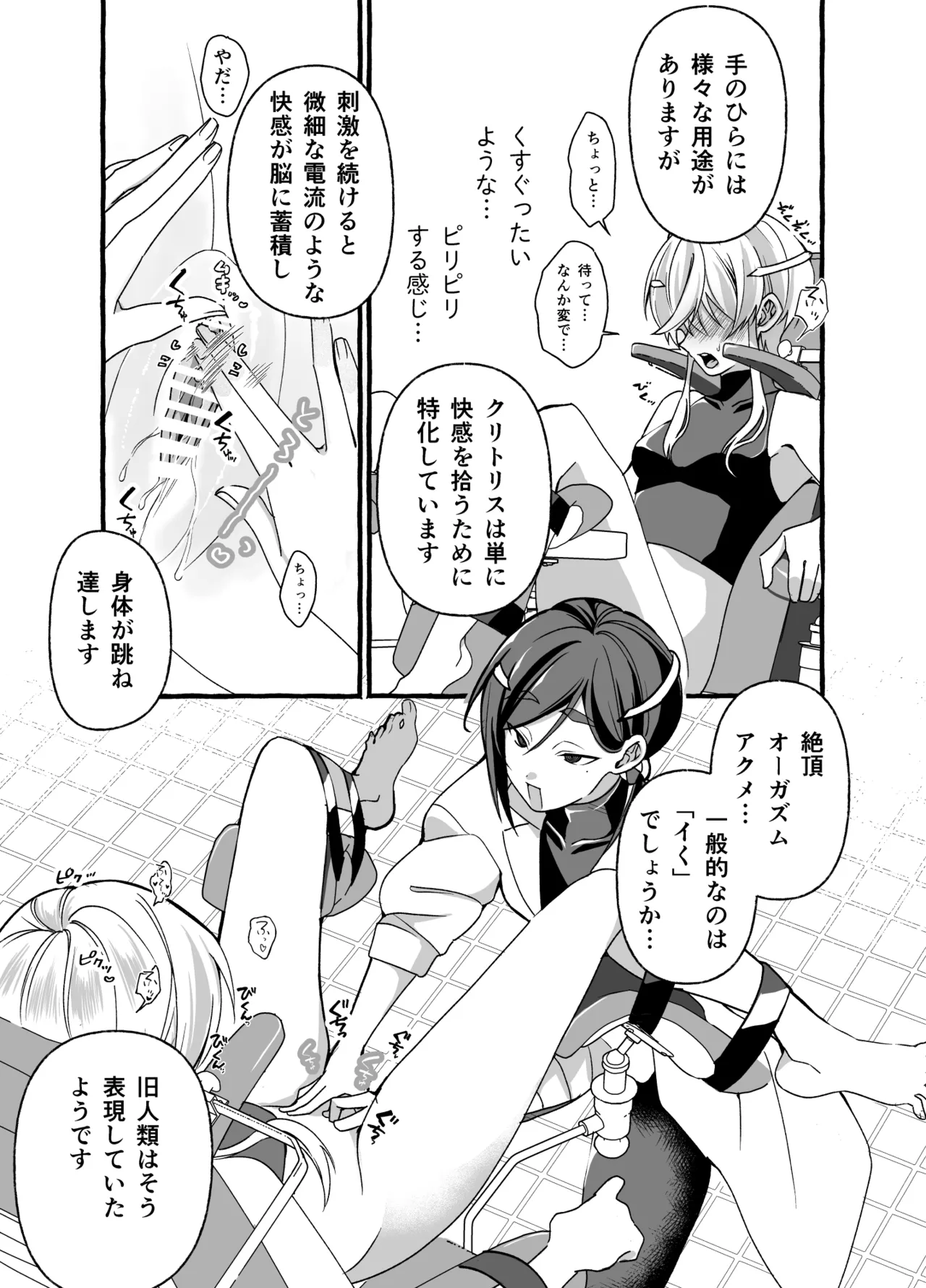 絶頂検査クリ陥落～性機能なんか要らないと思っていました～ Page.13