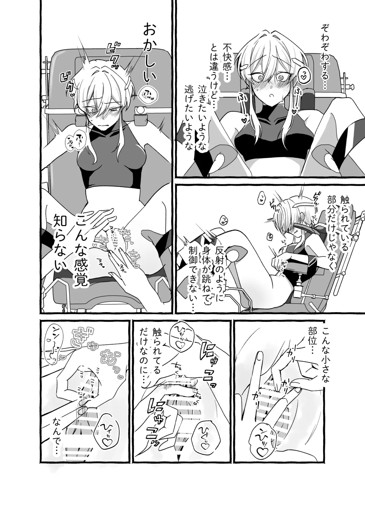 絶頂検査クリ陥落～性機能なんか要らないと思っていました～ Page.14