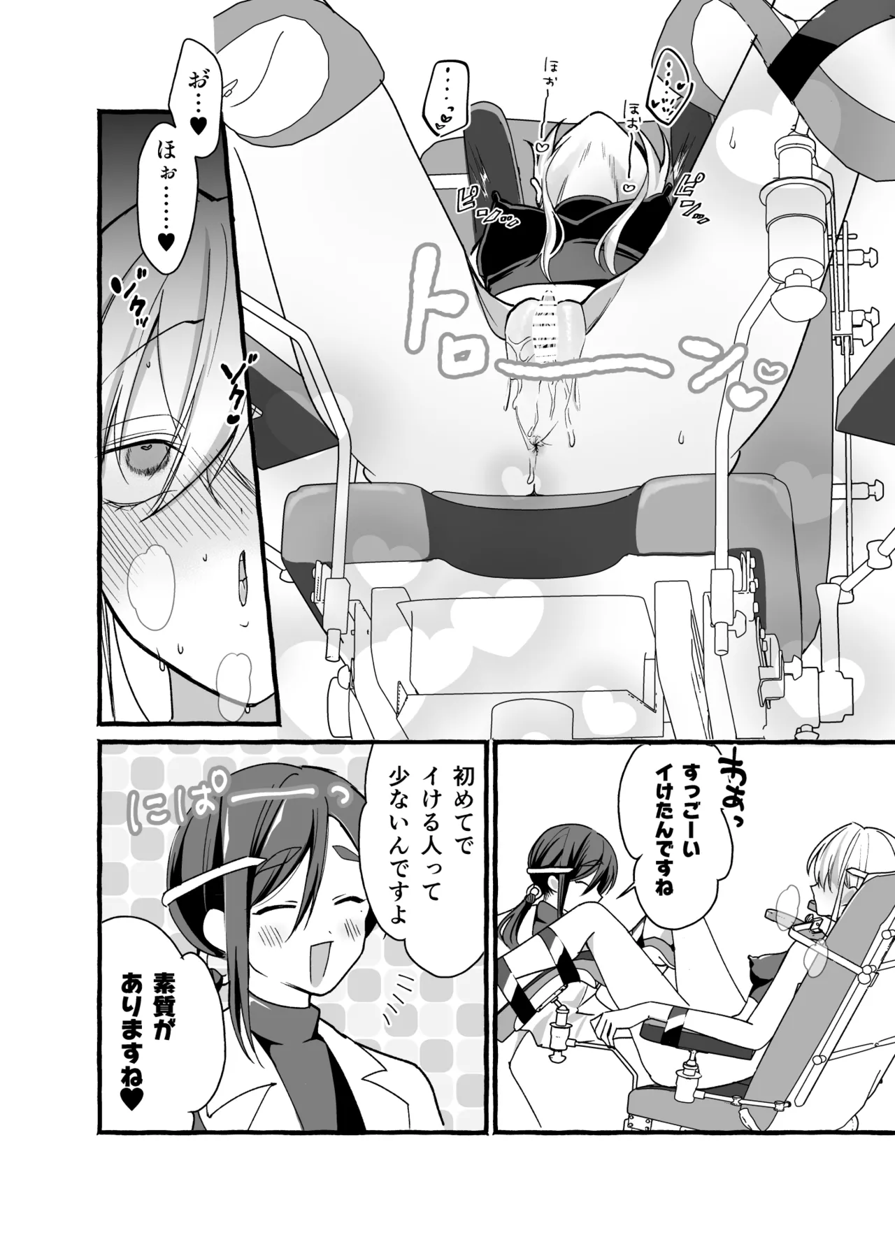 絶頂検査クリ陥落～性機能なんか要らないと思っていました～ Page.16