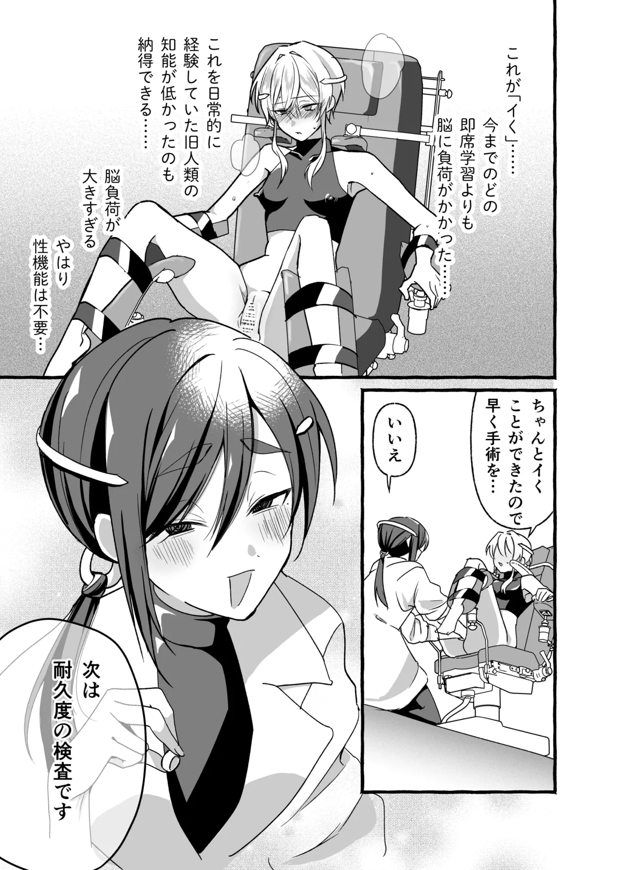 絶頂検査クリ陥落～性機能なんか要らないと思っていました～ Page.17