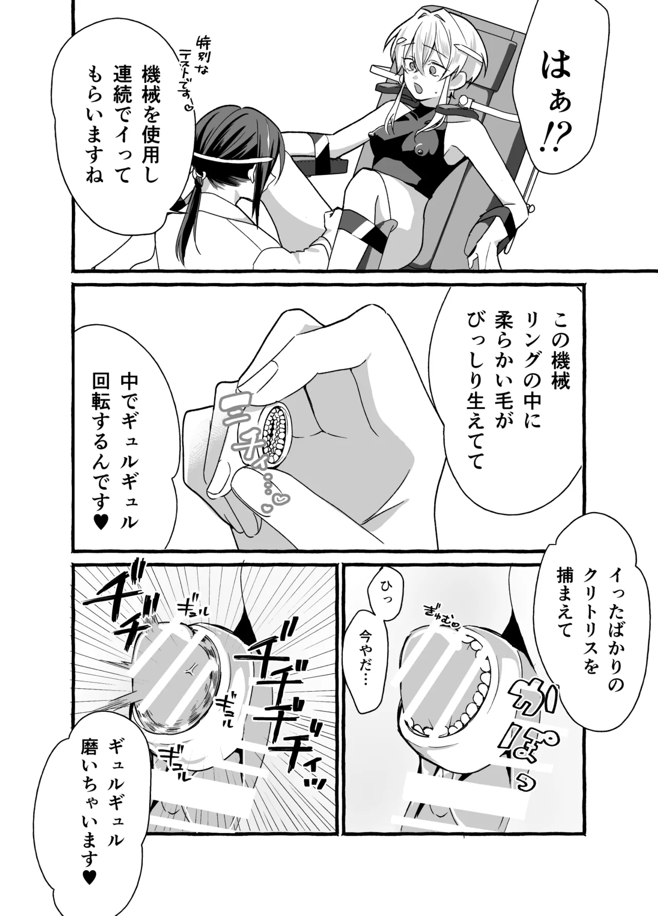絶頂検査クリ陥落～性機能なんか要らないと思っていました～ Page.18