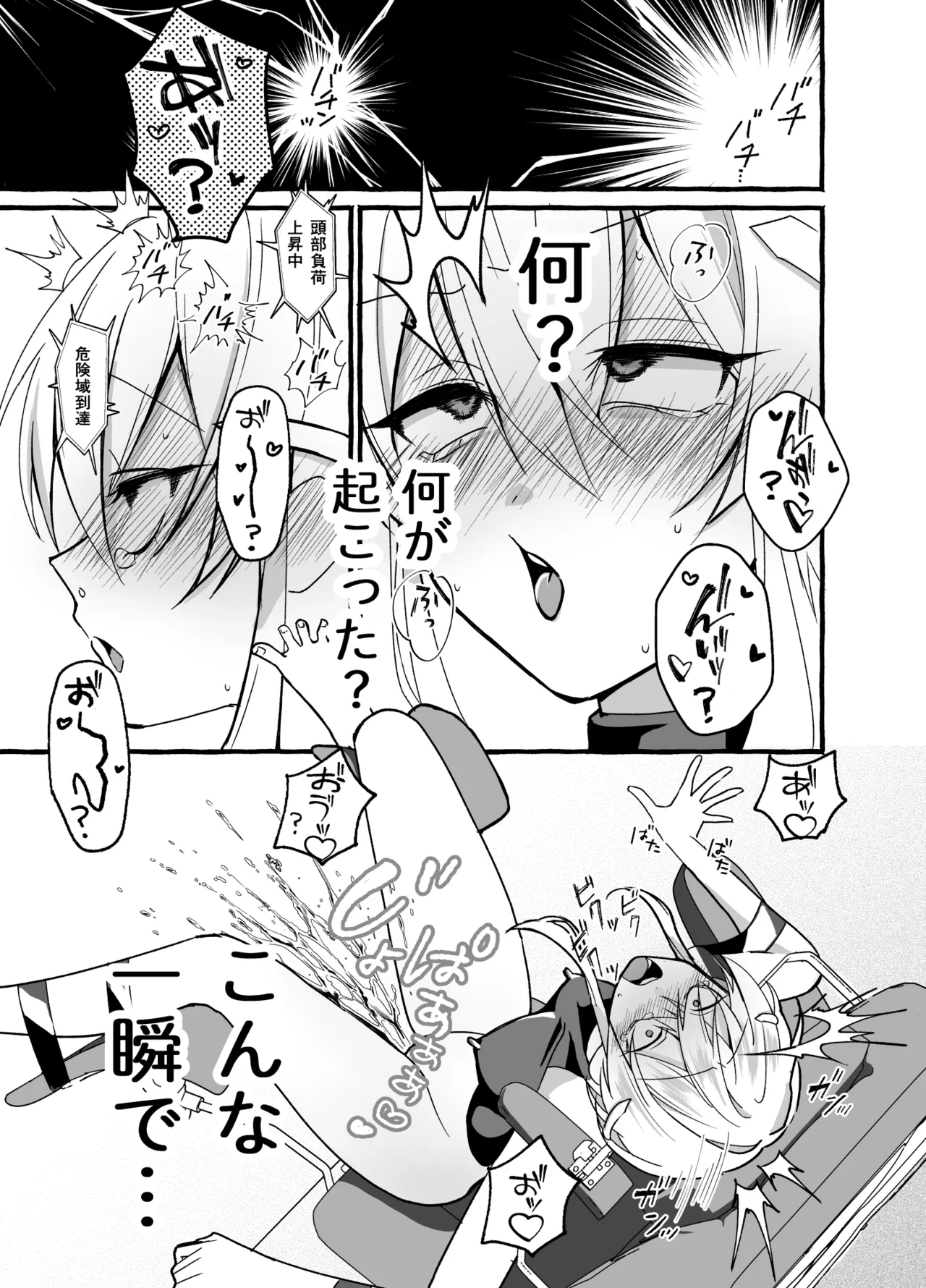 絶頂検査クリ陥落～性機能なんか要らないと思っていました～ Page.19