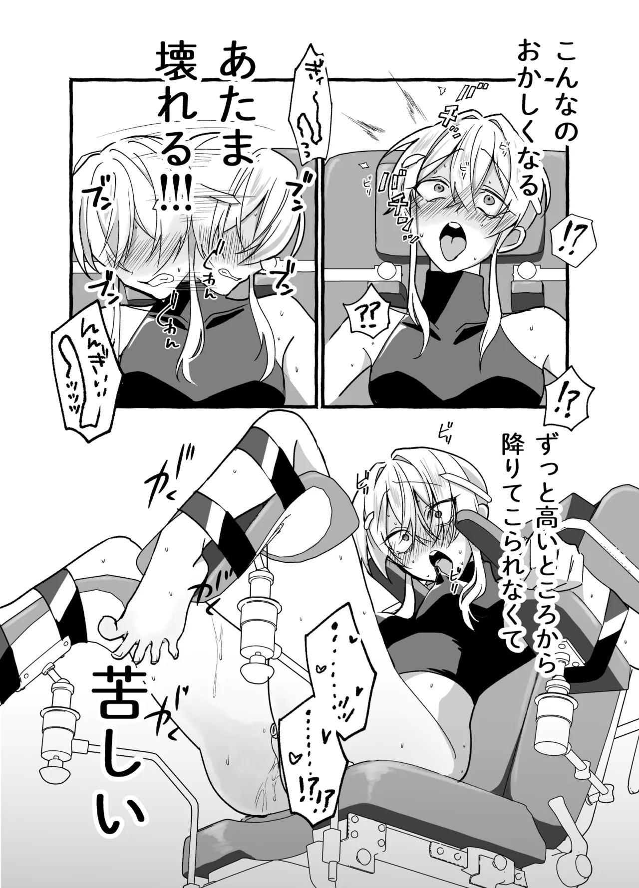 絶頂検査クリ陥落～性機能なんか要らないと思っていました～ Page.20