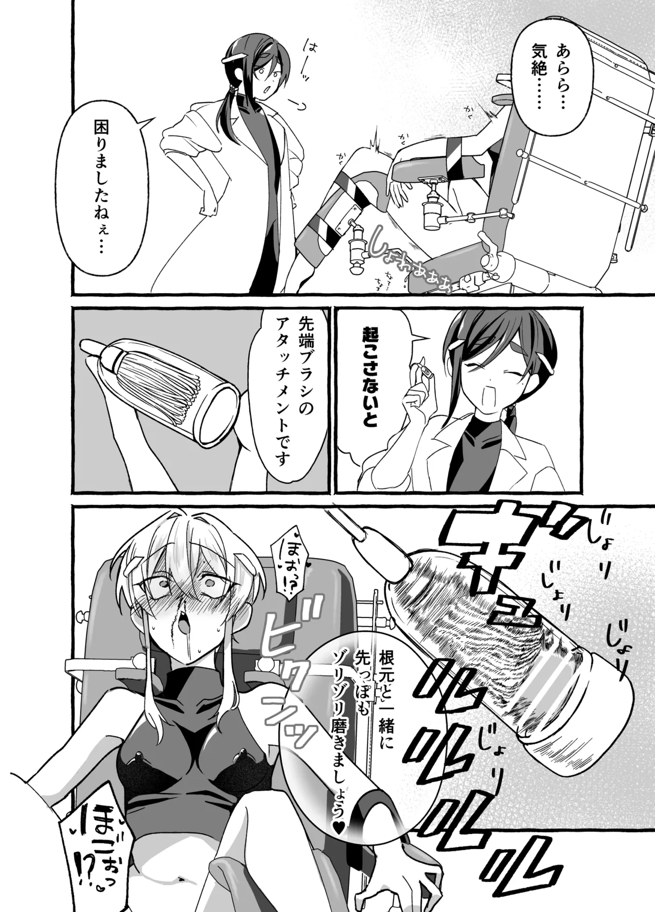 絶頂検査クリ陥落～性機能なんか要らないと思っていました～ Page.24