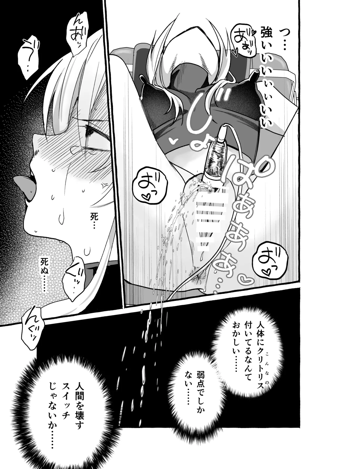 絶頂検査クリ陥落～性機能なんか要らないと思っていました～ Page.25