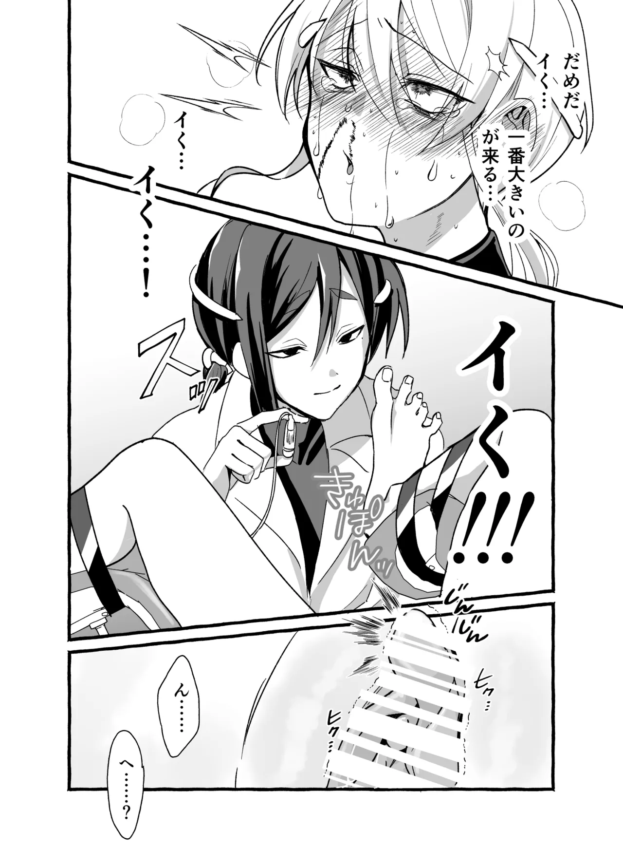 絶頂検査クリ陥落～性機能なんか要らないと思っていました～ Page.26