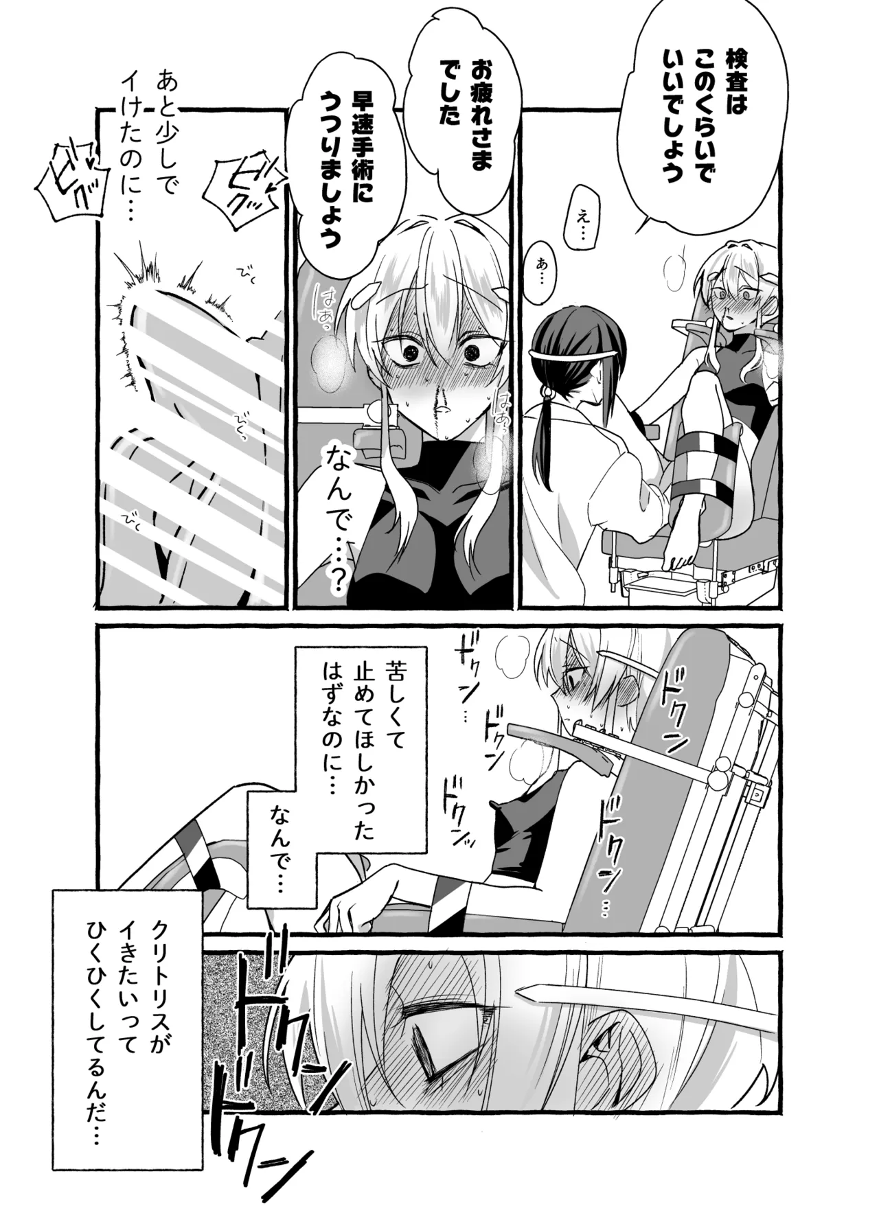 絶頂検査クリ陥落～性機能なんか要らないと思っていました～ Page.27