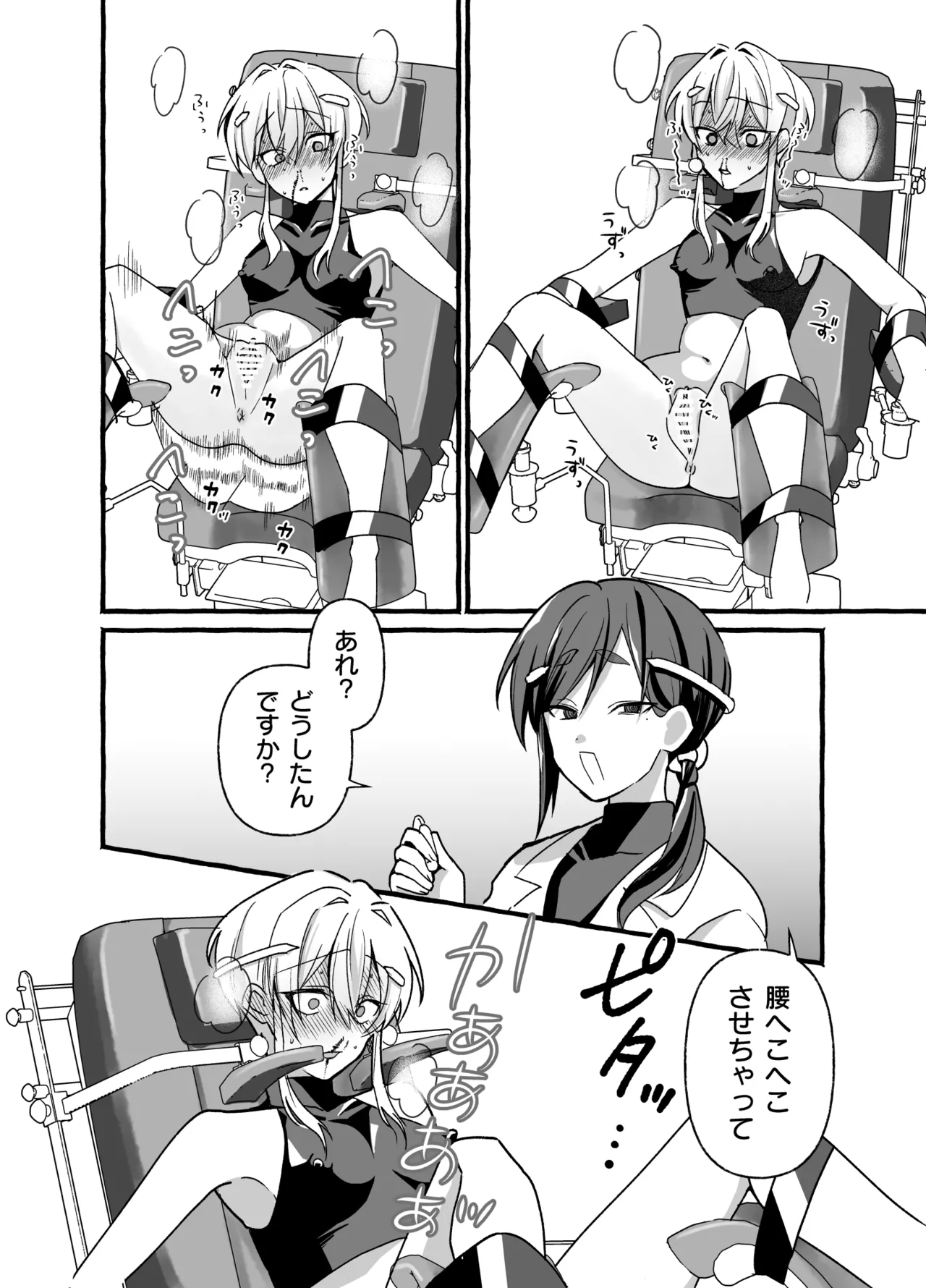 絶頂検査クリ陥落～性機能なんか要らないと思っていました～ Page.28
