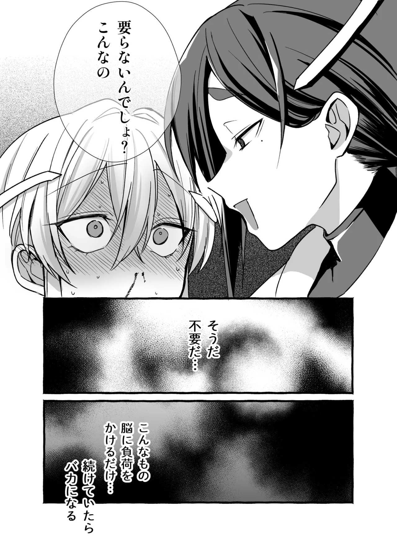 絶頂検査クリ陥落～性機能なんか要らないと思っていました～ Page.29