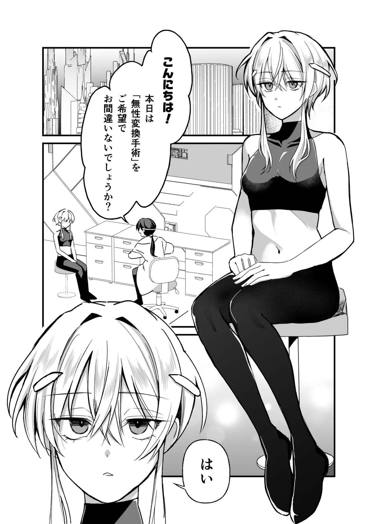 絶頂検査クリ陥落～性機能なんか要らないと思っていました～ Page.3