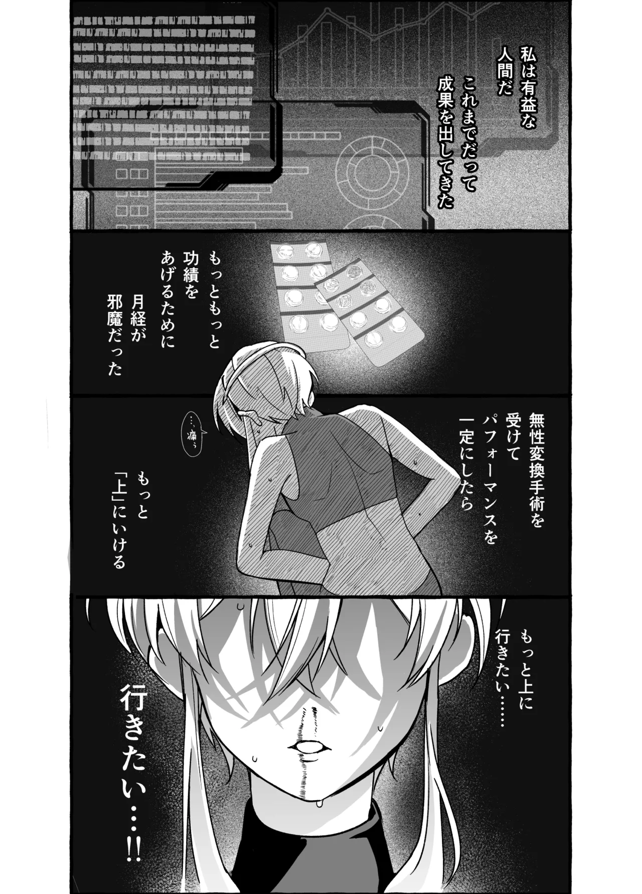 絶頂検査クリ陥落～性機能なんか要らないと思っていました～ Page.30
