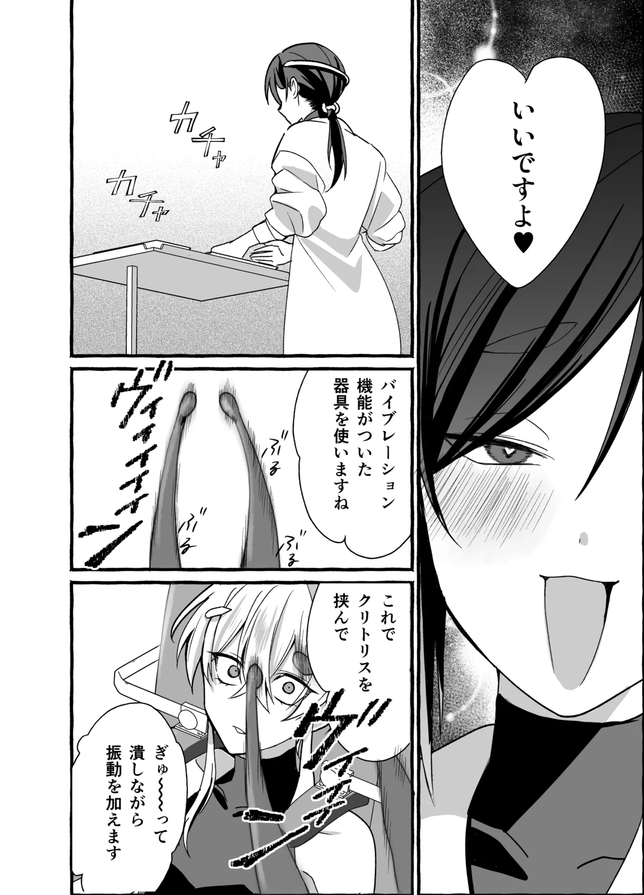 絶頂検査クリ陥落～性機能なんか要らないと思っていました～ Page.32