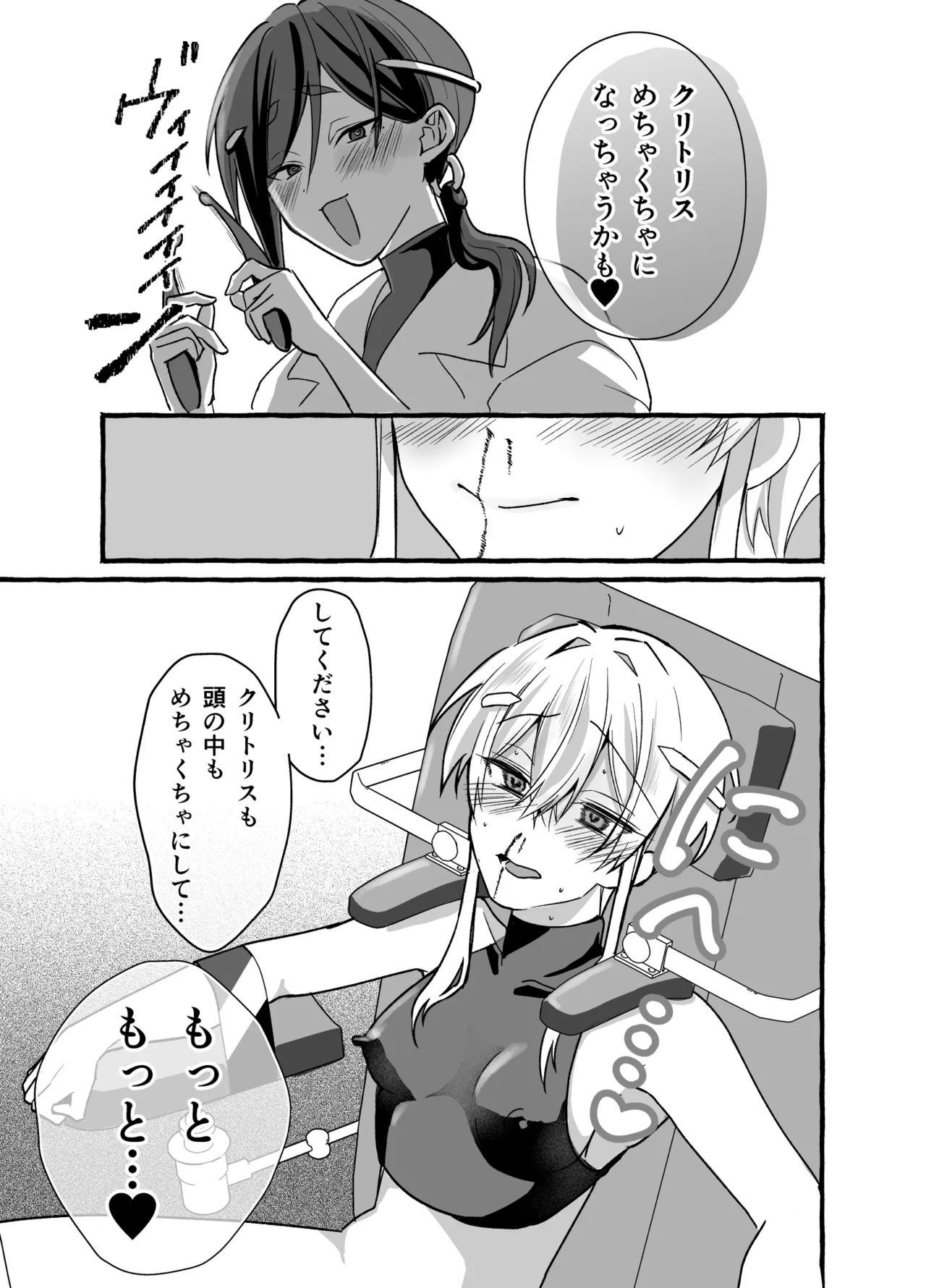 絶頂検査クリ陥落～性機能なんか要らないと思っていました～ Page.33