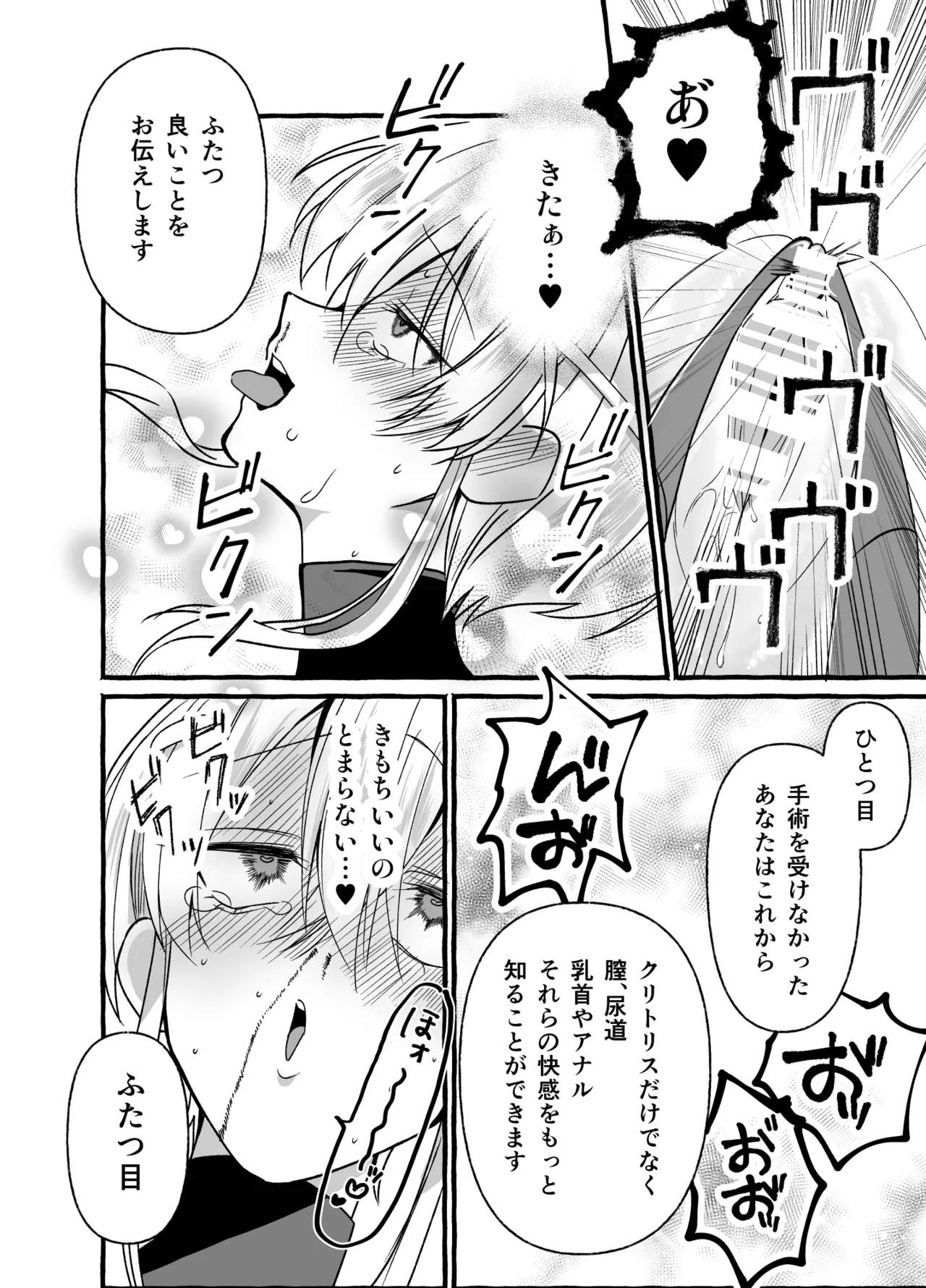 絶頂検査クリ陥落～性機能なんか要らないと思っていました～ Page.34