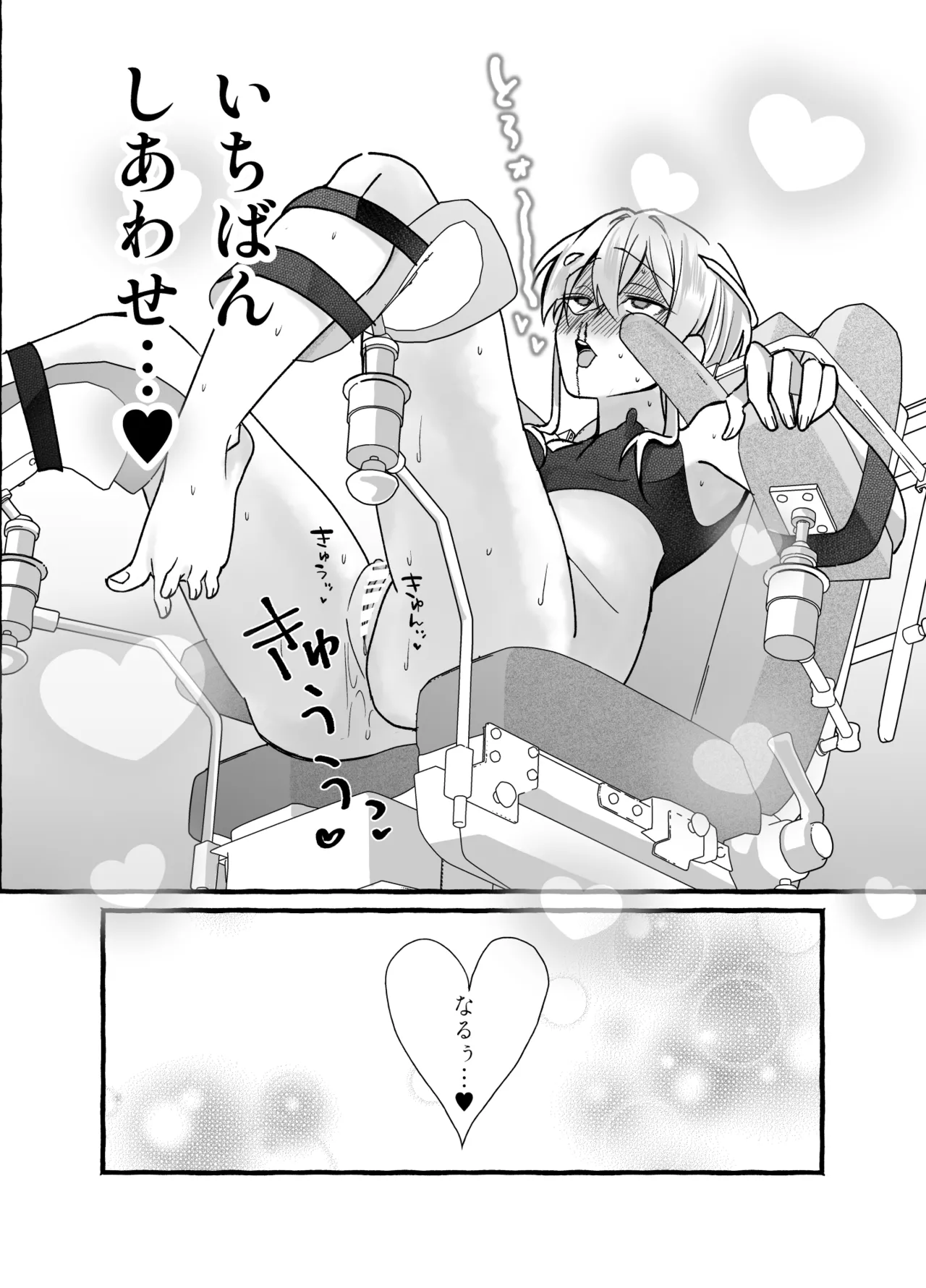 絶頂検査クリ陥落～性機能なんか要らないと思っていました～ Page.38