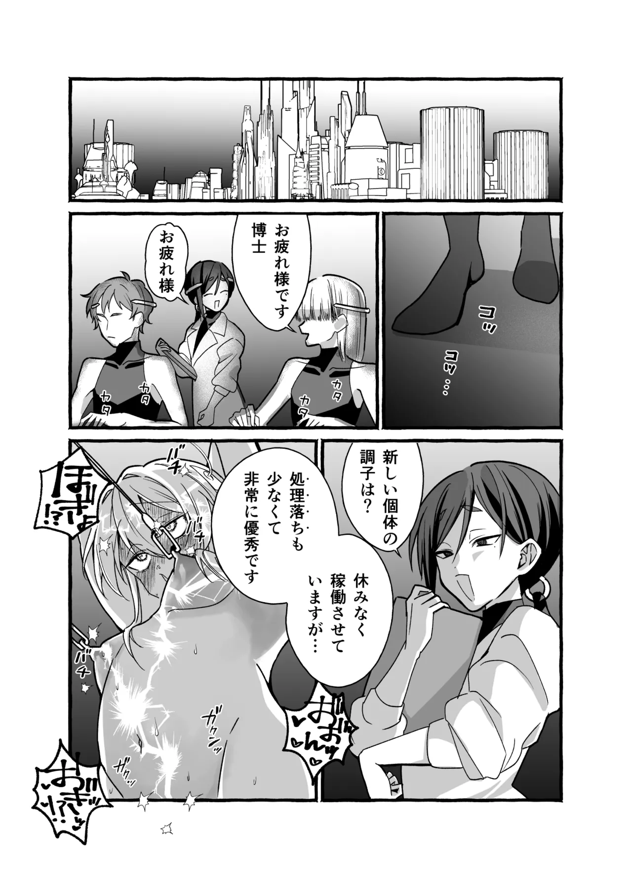 絶頂検査クリ陥落～性機能なんか要らないと思っていました～ Page.39