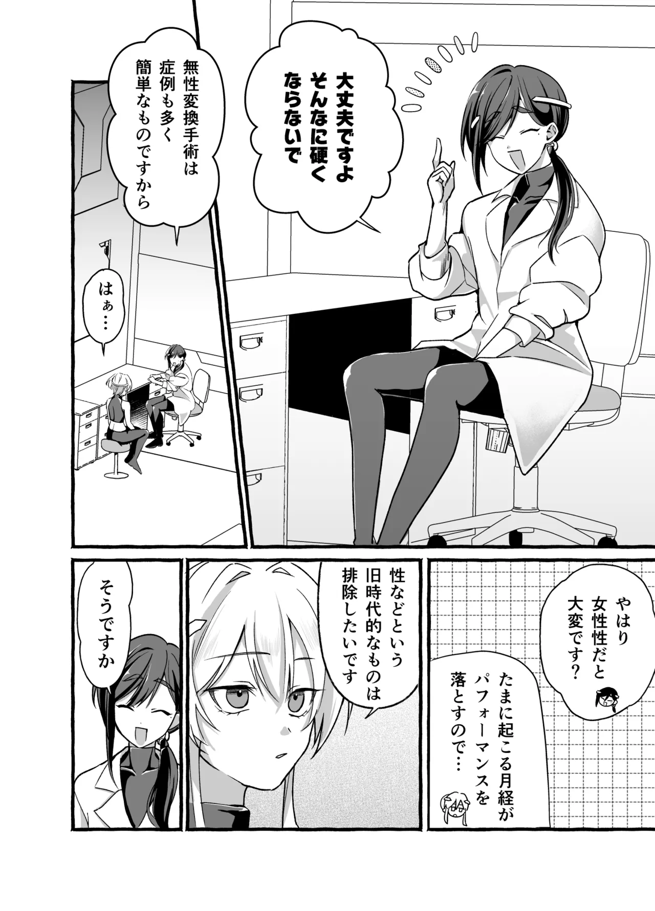 絶頂検査クリ陥落～性機能なんか要らないと思っていました～ Page.4