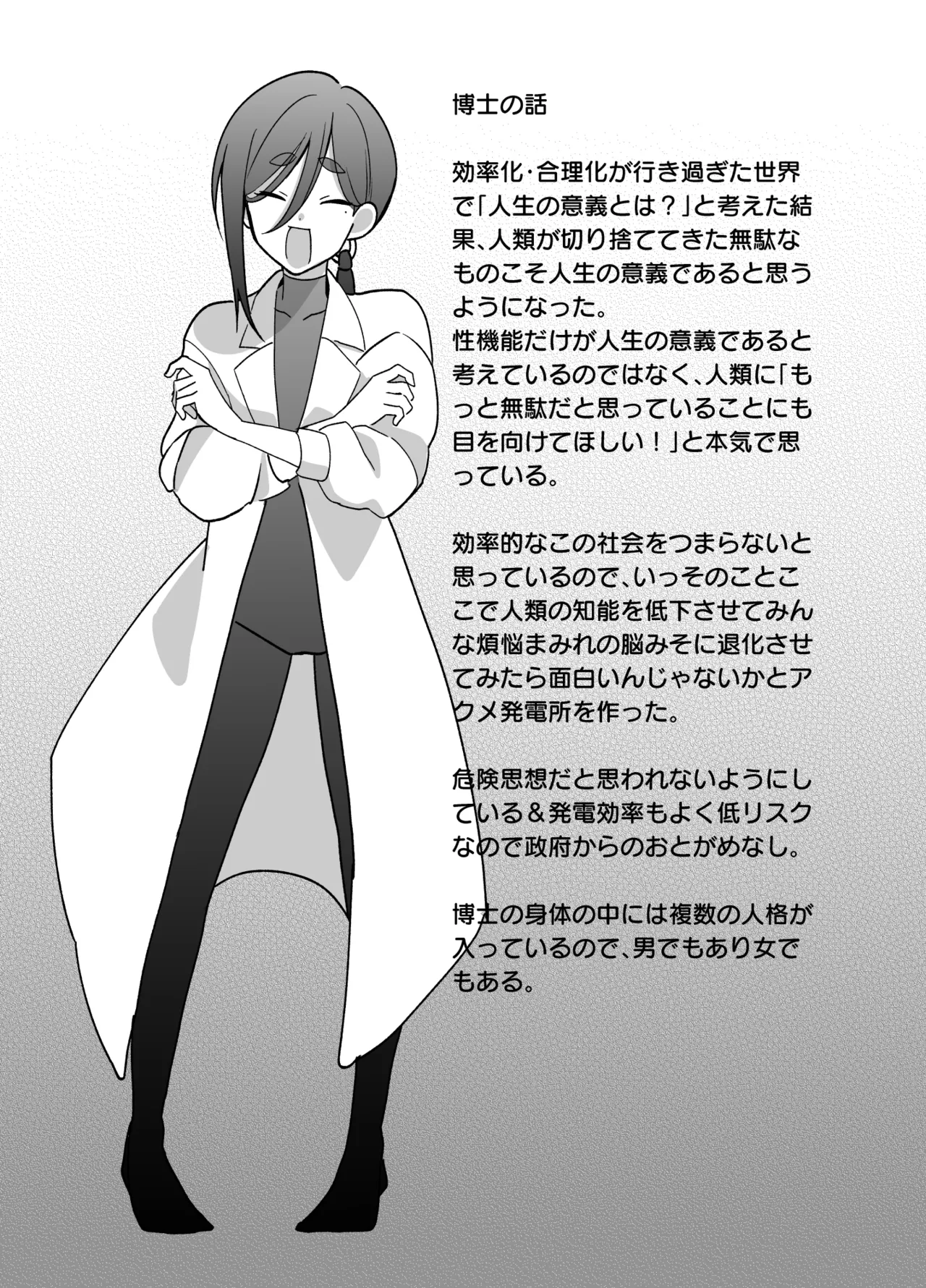 絶頂検査クリ陥落～性機能なんか要らないと思っていました～ Page.43