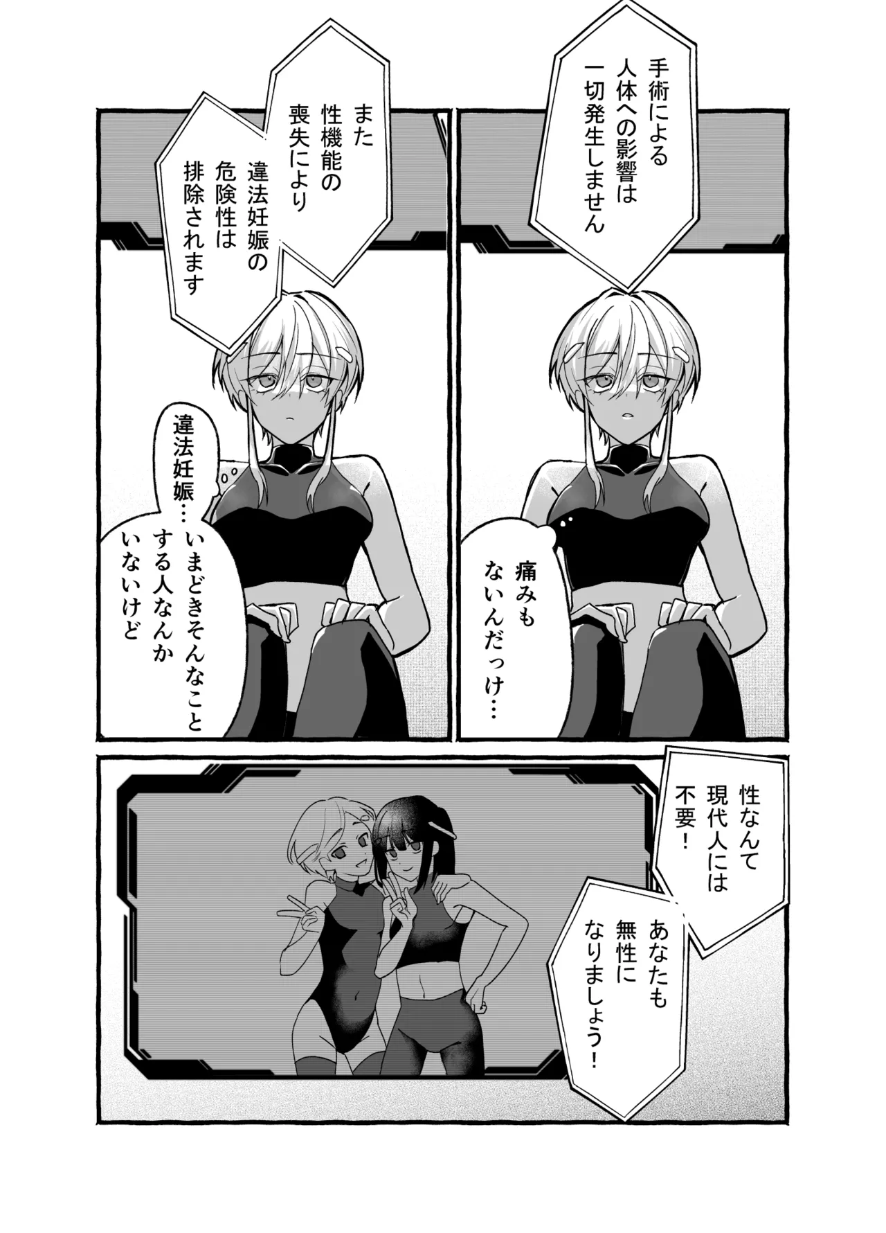 絶頂検査クリ陥落～性機能なんか要らないと思っていました～ Page.6
