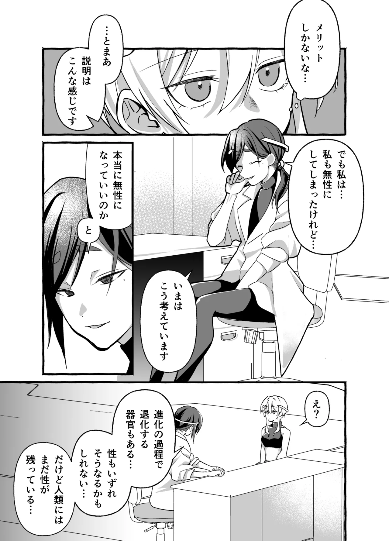 絶頂検査クリ陥落～性機能なんか要らないと思っていました～ Page.7
