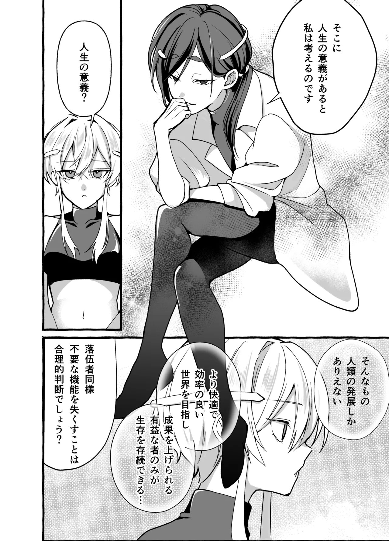 絶頂検査クリ陥落～性機能なんか要らないと思っていました～ Page.8