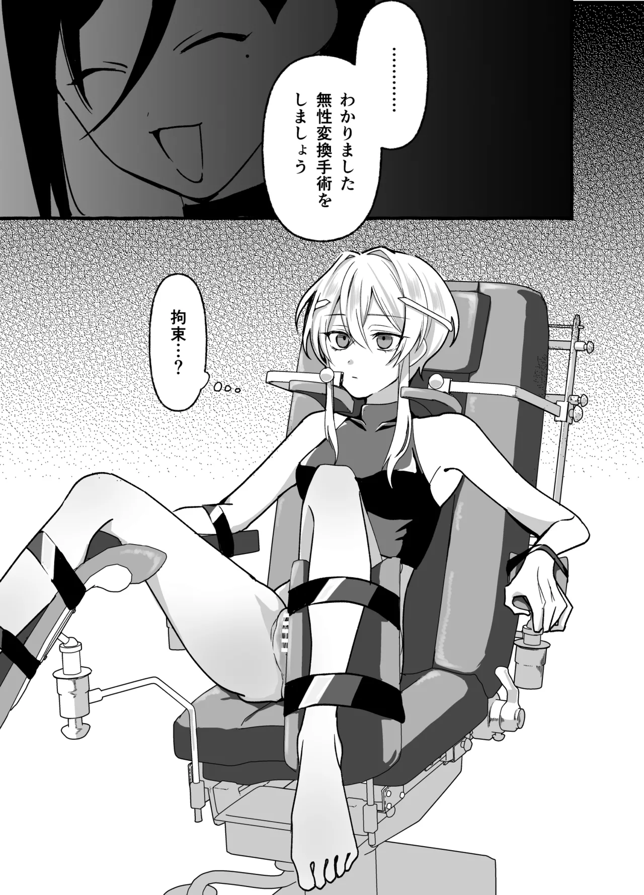 絶頂検査クリ陥落～性機能なんか要らないと思っていました～ Page.9