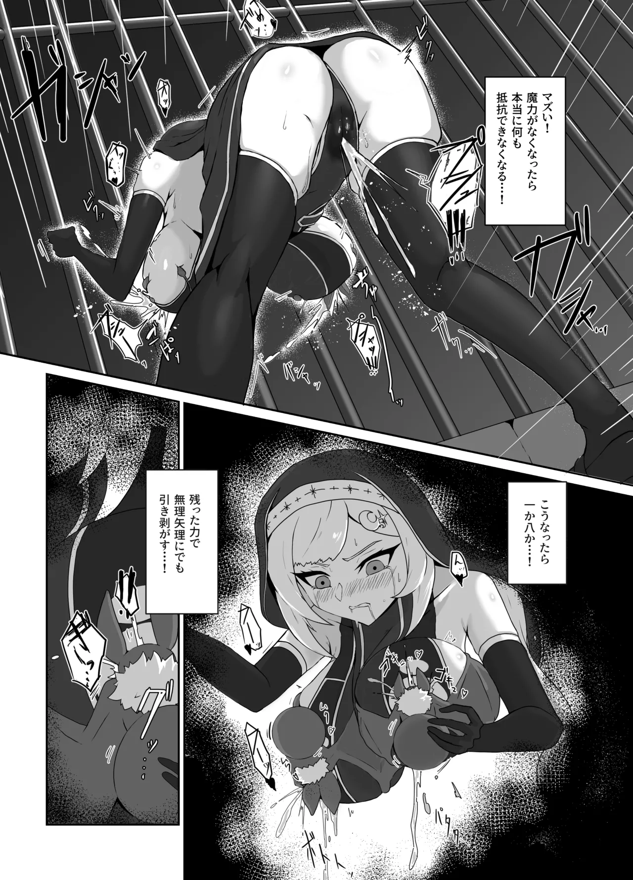 九曜のシスター 〜シスタールナと乳吸いコウモリ〜 Page.11
