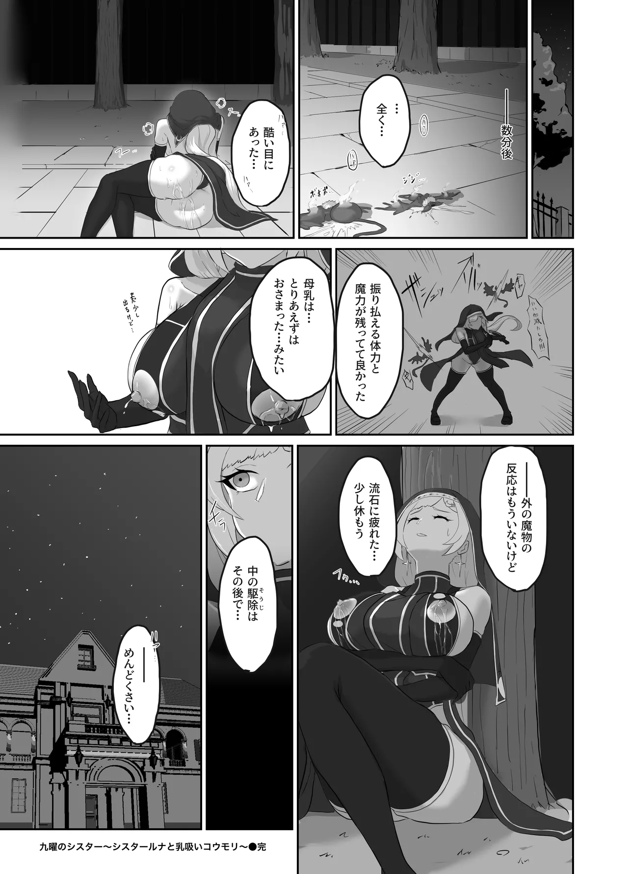 九曜のシスター 〜シスタールナと乳吸いコウモリ〜 Page.14