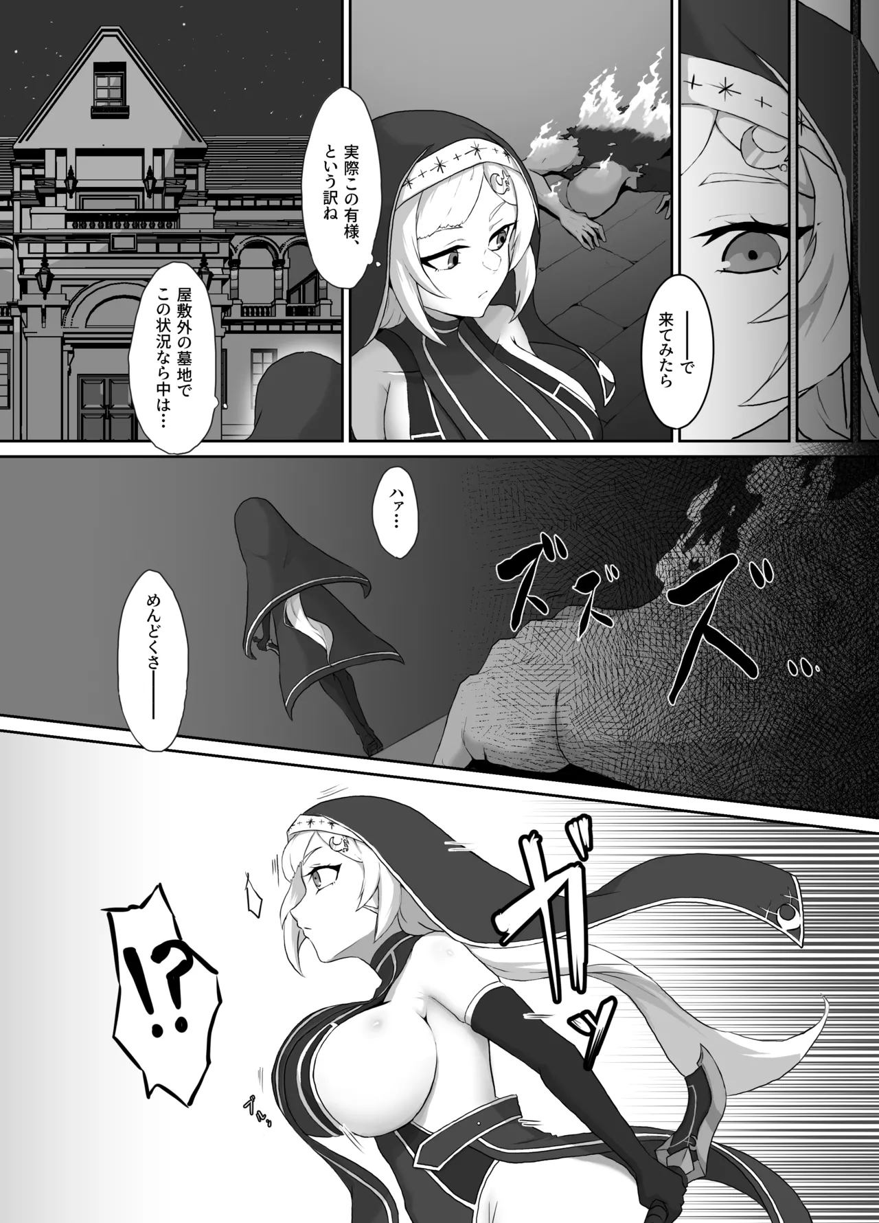 九曜のシスター 〜シスタールナと乳吸いコウモリ〜 Page.3