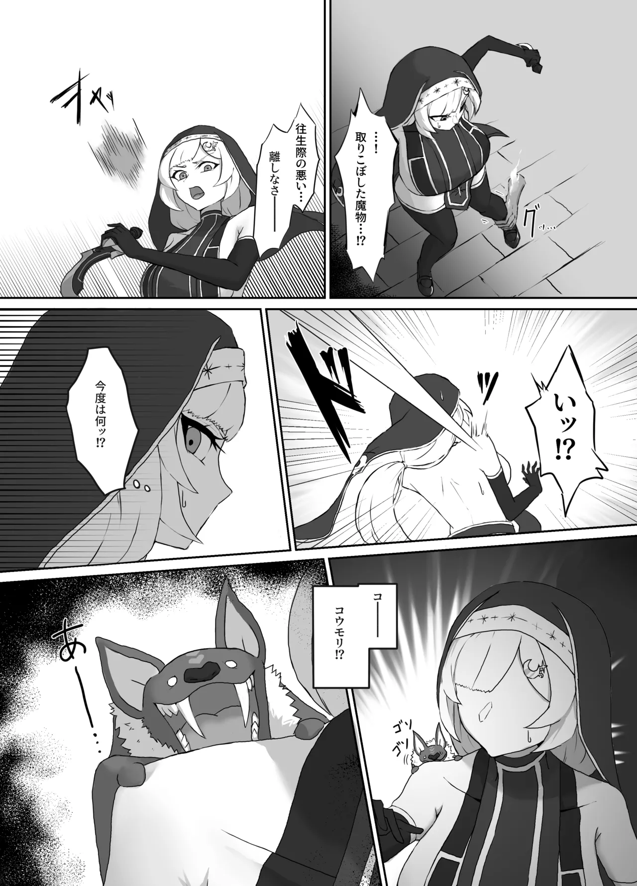 九曜のシスター 〜シスタールナと乳吸いコウモリ〜 Page.4