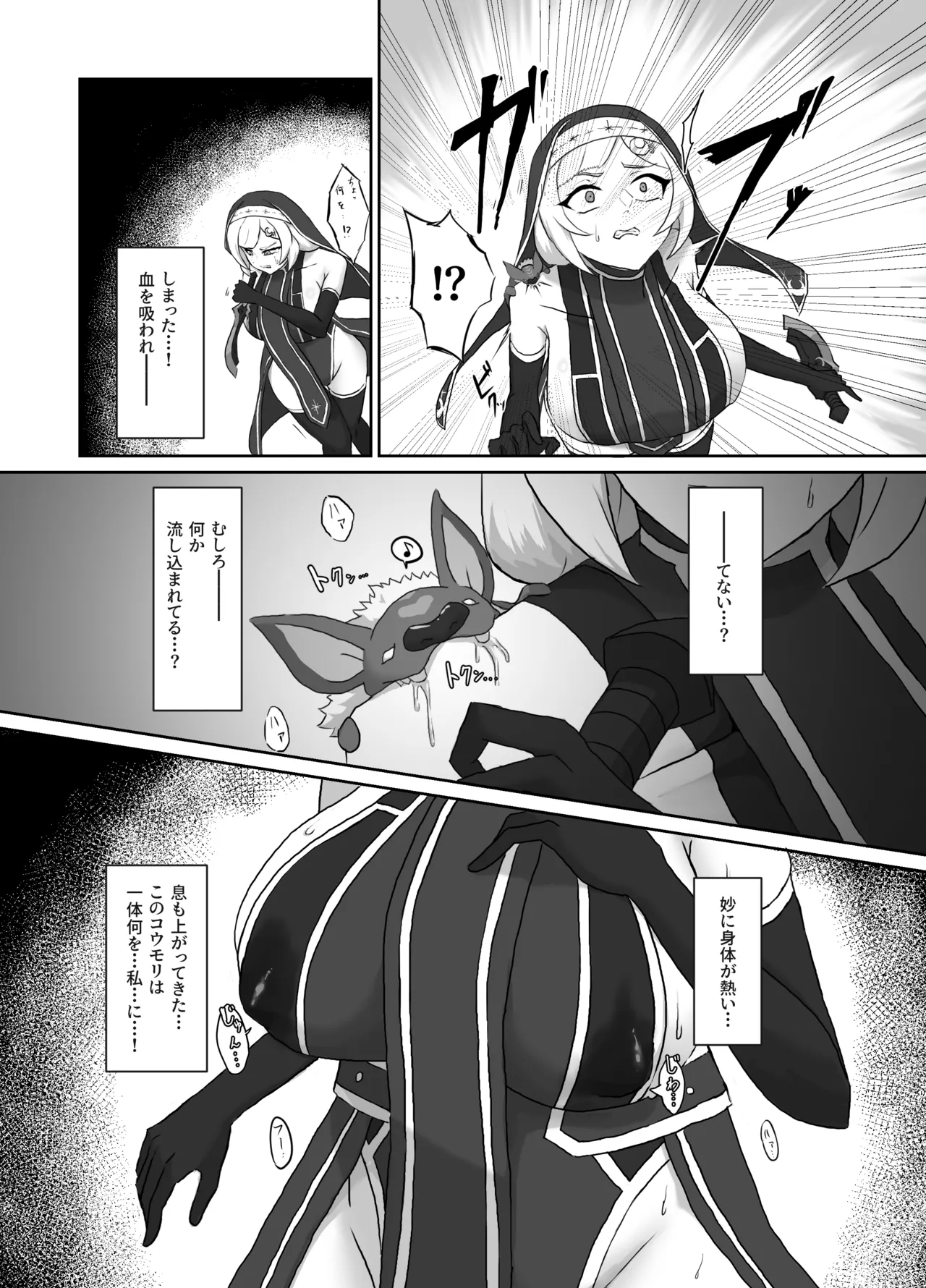九曜のシスター 〜シスタールナと乳吸いコウモリ〜 Page.5
