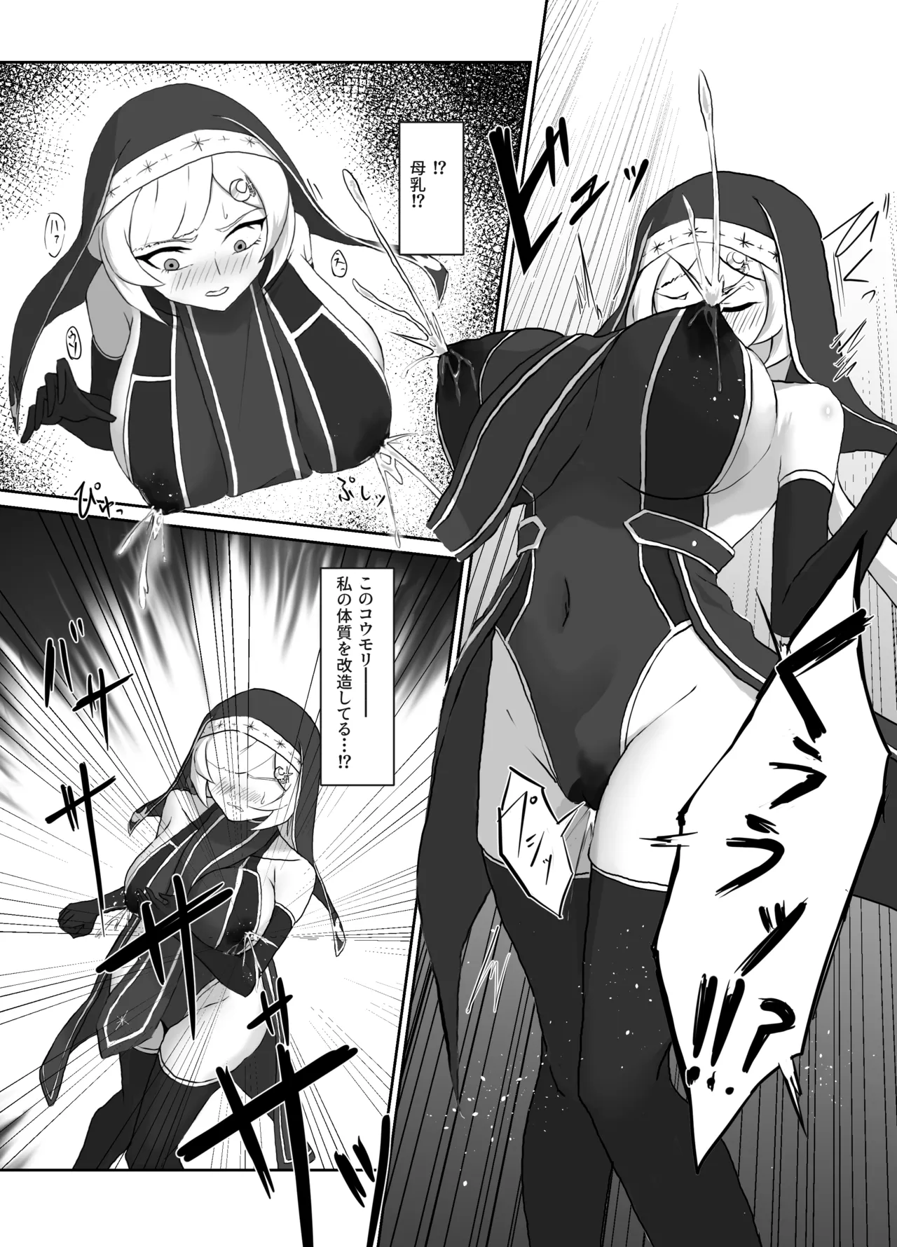 九曜のシスター 〜シスタールナと乳吸いコウモリ〜 Page.6
