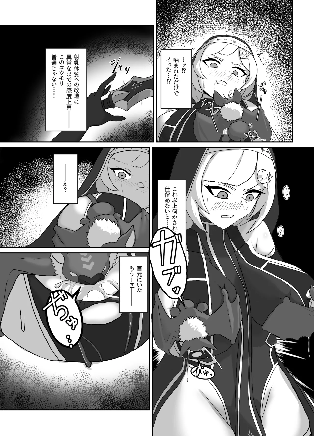 九曜のシスター 〜シスタールナと乳吸いコウモリ〜 Page.8
