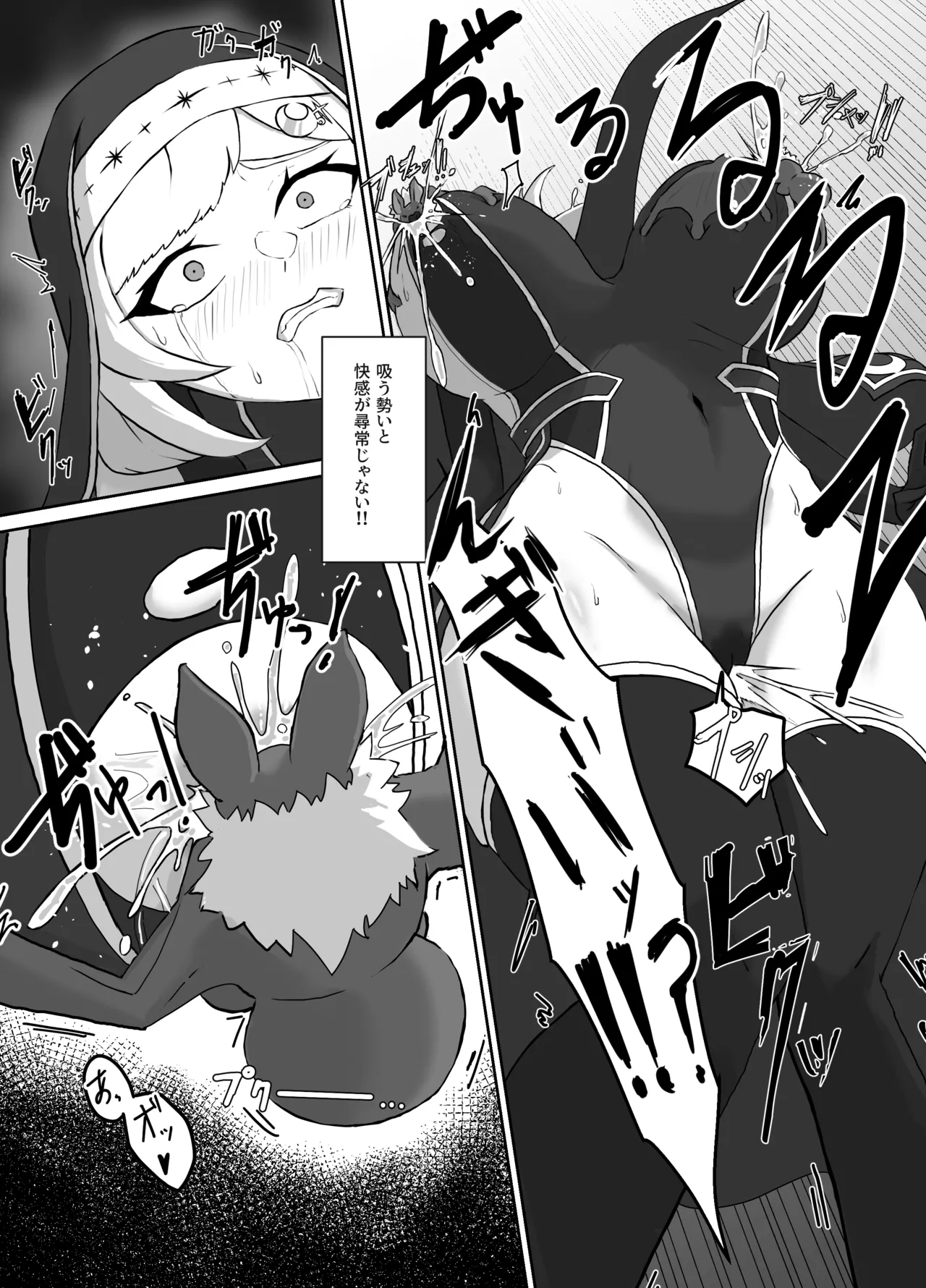 九曜のシスター 〜シスタールナと乳吸いコウモリ〜 Page.9
