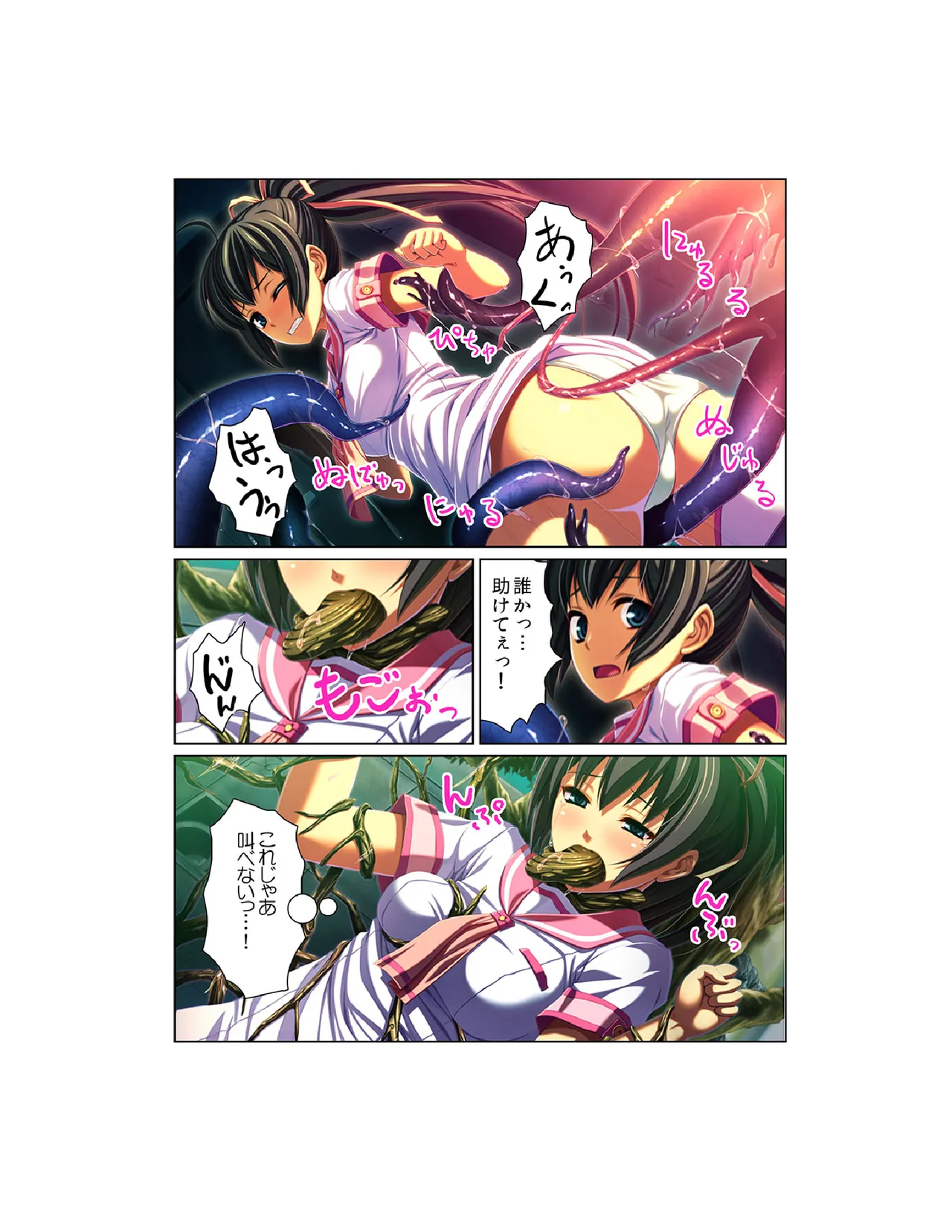 感染！触手ウイルス〜穴を求めて蠢くヌルヌル1000本〜【フルカラー】 Page.11