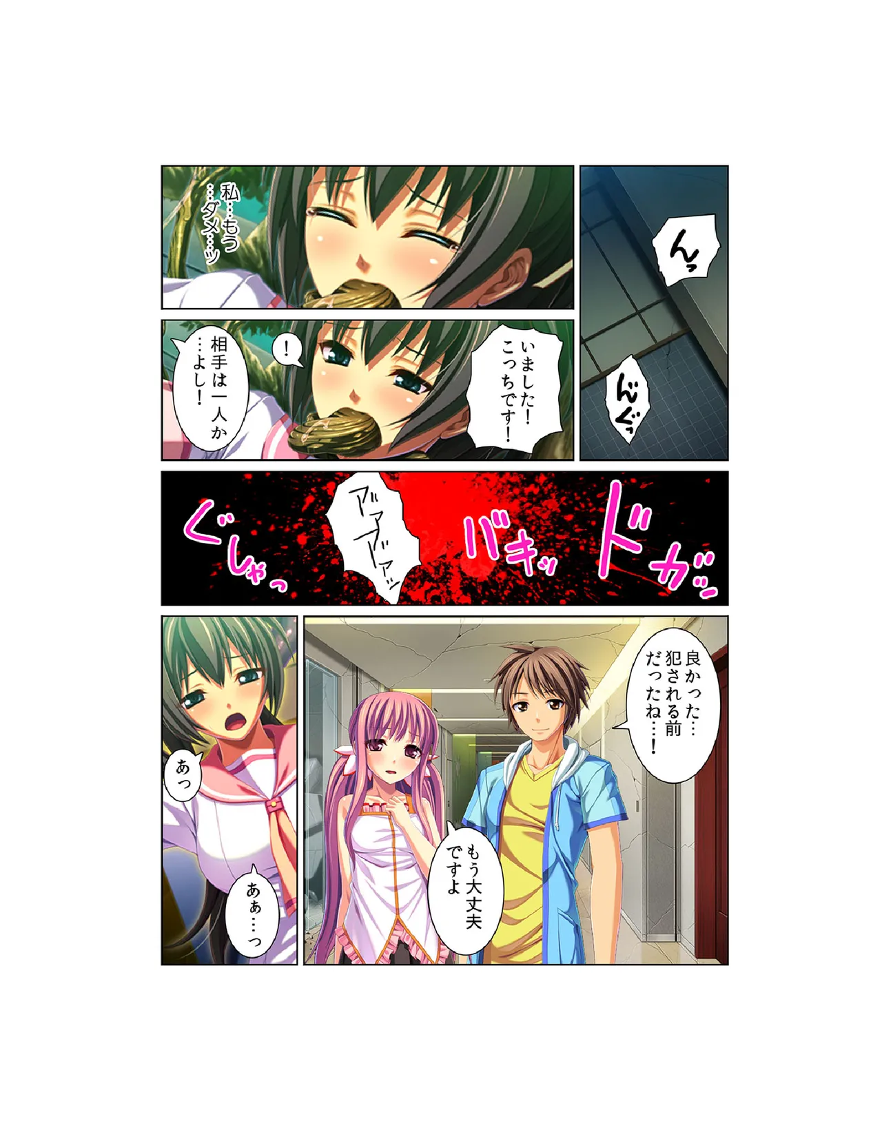 感染！触手ウイルス〜穴を求めて蠢くヌルヌル1000本〜【フルカラー】 Page.12