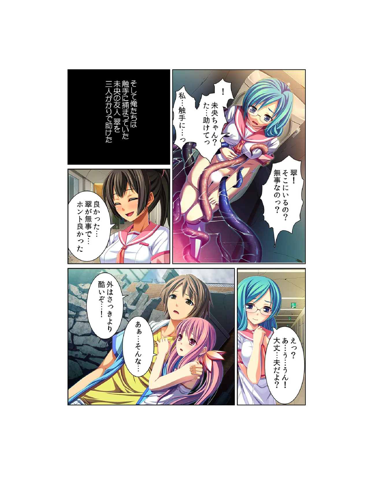 感染！触手ウイルス〜穴を求めて蠢くヌルヌル1000本〜【フルカラー】 Page.14