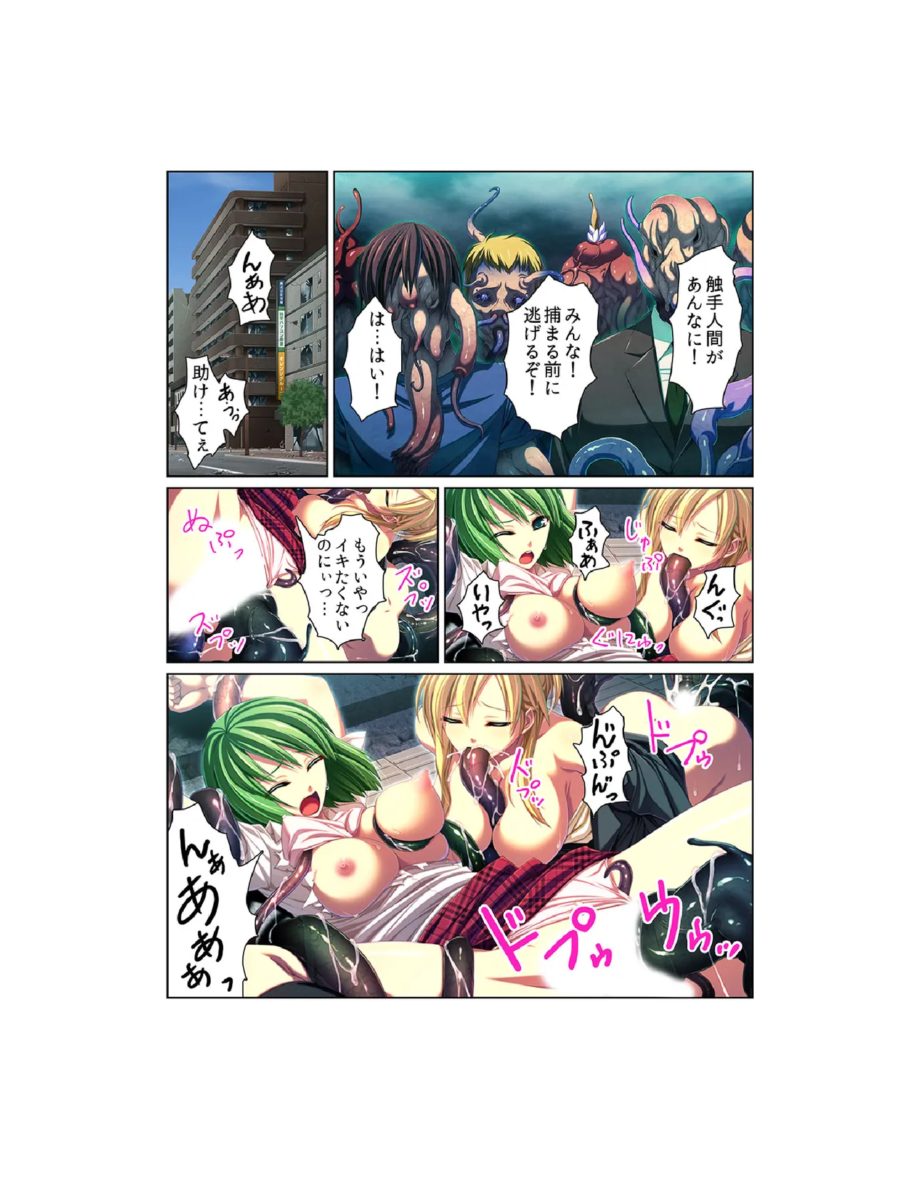 感染！触手ウイルス〜穴を求めて蠢くヌルヌル1000本〜【フルカラー】 Page.15