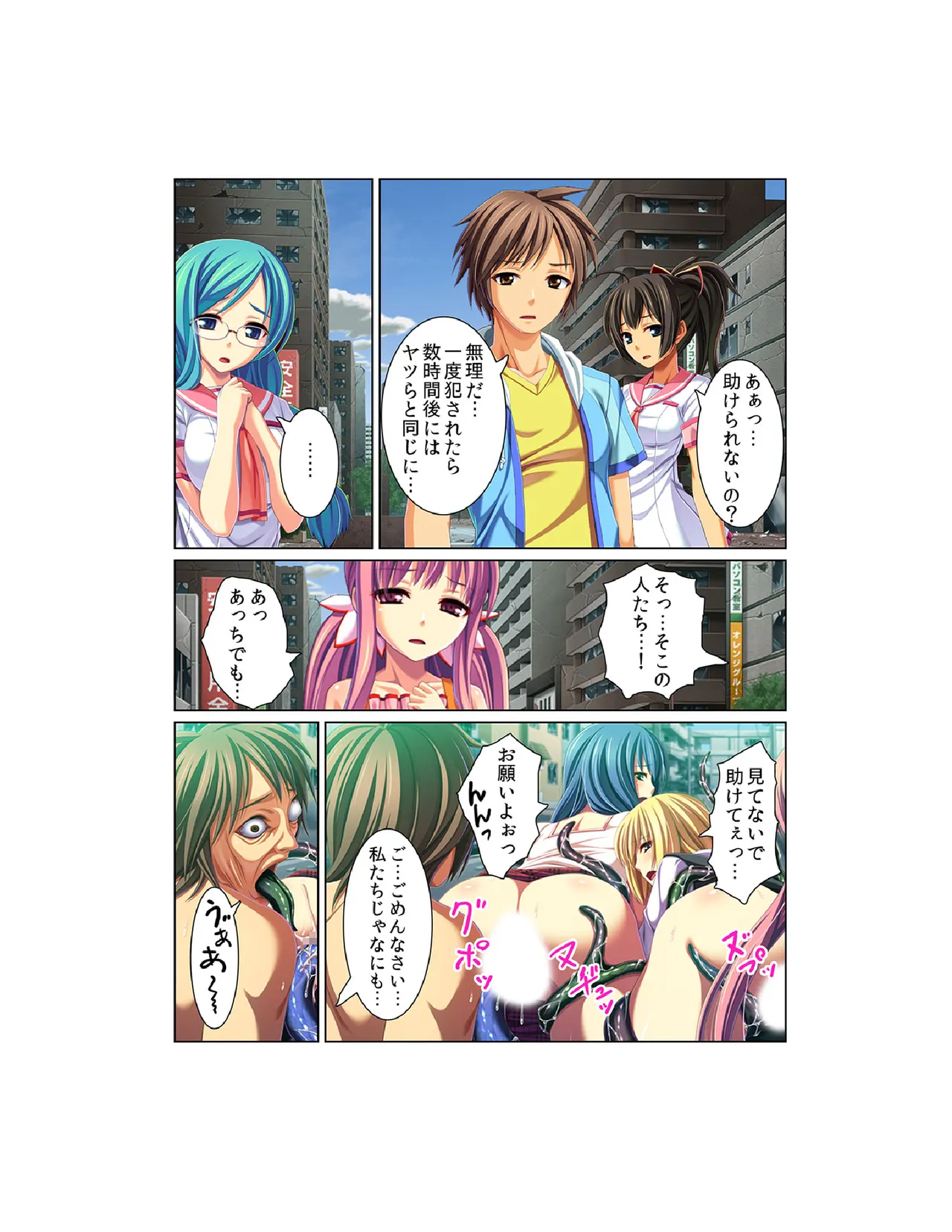 感染！触手ウイルス〜穴を求めて蠢くヌルヌル1000本〜【フルカラー】 Page.16