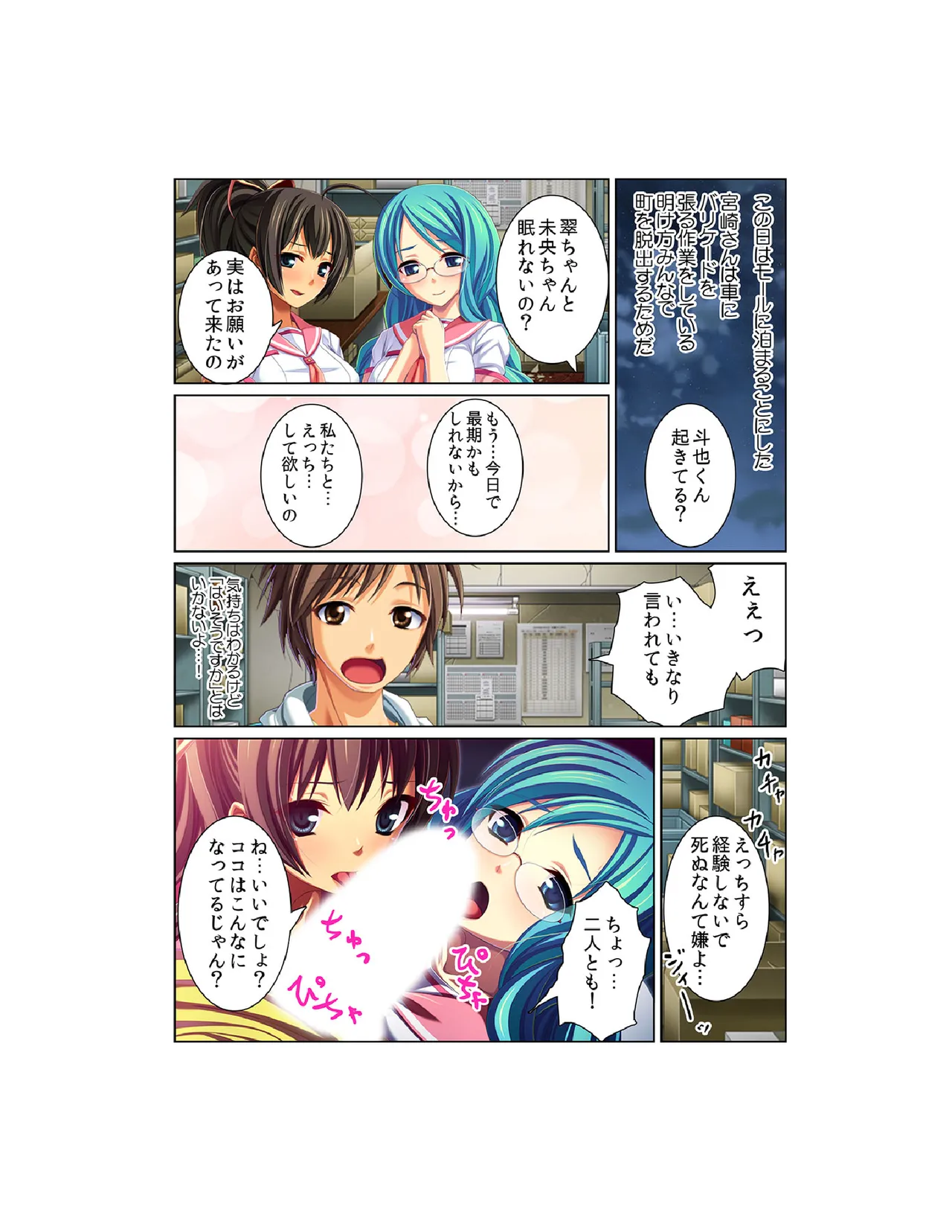 感染！触手ウイルス〜穴を求めて蠢くヌルヌル1000本〜【フルカラー】 Page.20