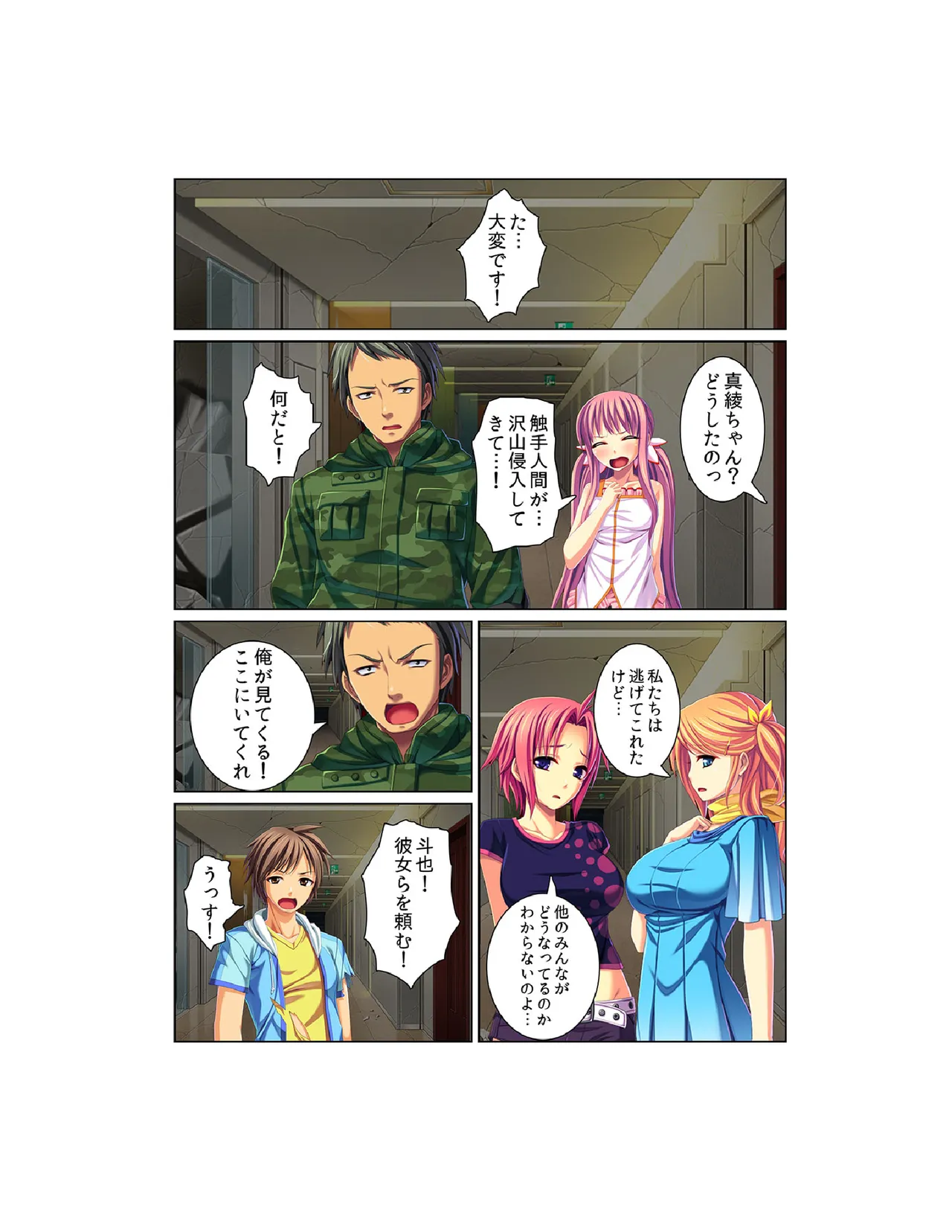 感染！触手ウイルス〜穴を求めて蠢くヌルヌル1000本〜【フルカラー】 Page.28