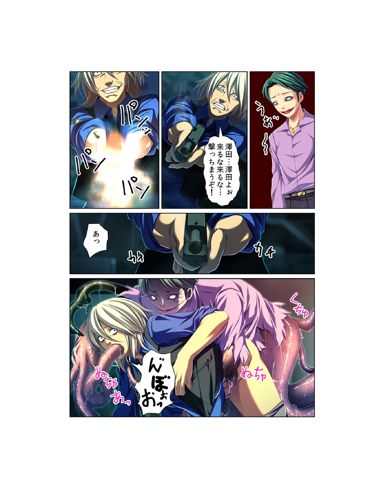 感染！触手ウイルス〜穴を求めて蠢くヌルヌル1000本〜【フルカラー】 Page.29