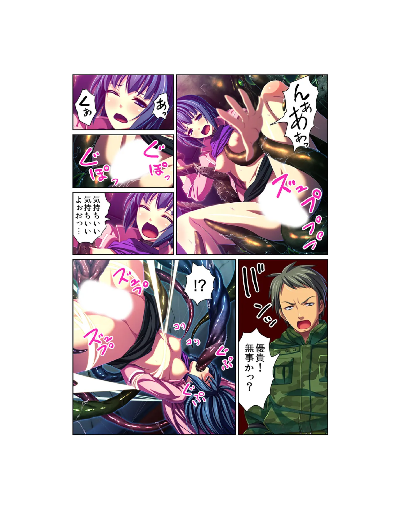感染！触手ウイルス〜穴を求めて蠢くヌルヌル1000本〜【フルカラー】 Page.32