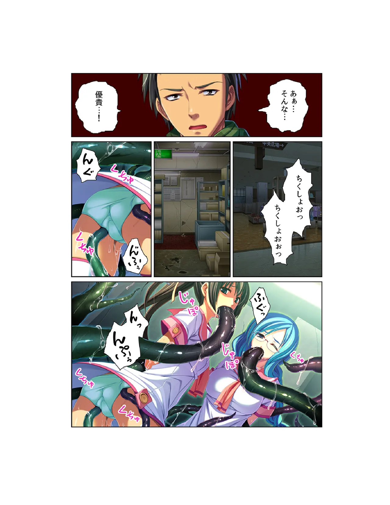 感染！触手ウイルス〜穴を求めて蠢くヌルヌル1000本〜【フルカラー】 Page.33