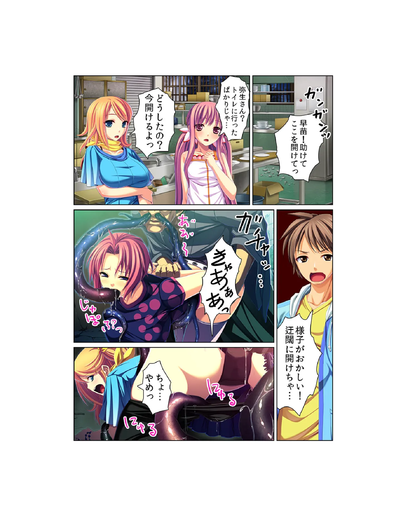 感染！触手ウイルス〜穴を求めて蠢くヌルヌル1000本〜【フルカラー】 Page.36