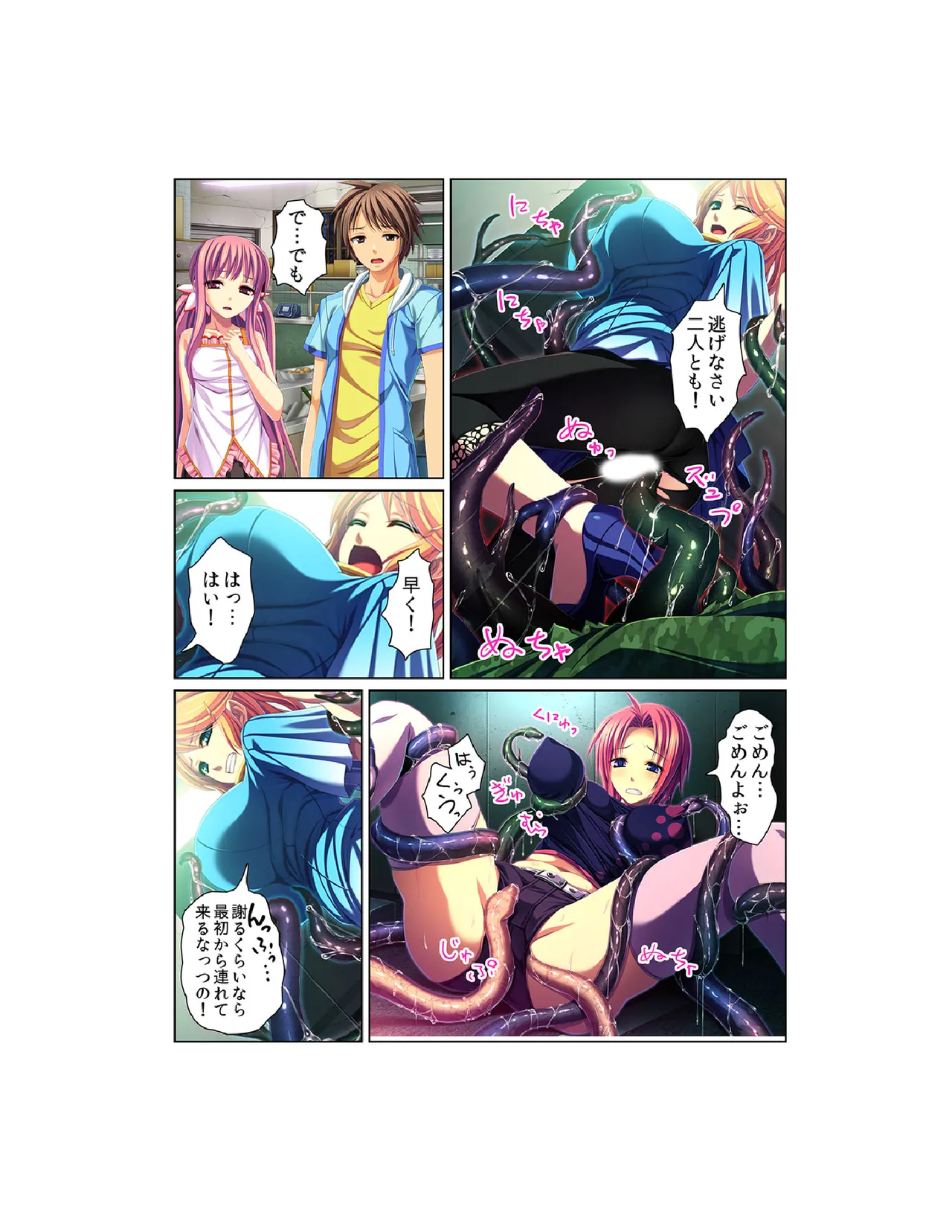 感染！触手ウイルス〜穴を求めて蠢くヌルヌル1000本〜【フルカラー】 Page.38