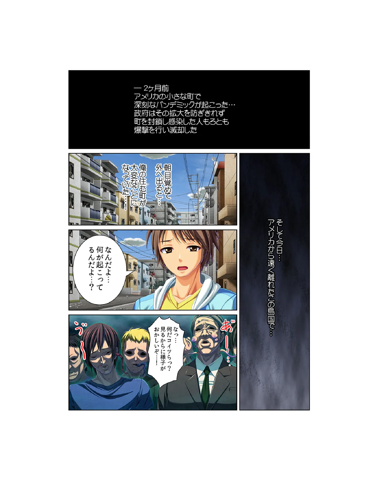 感染！触手ウイルス〜穴を求めて蠢くヌルヌル1000本〜【フルカラー】 Page.4