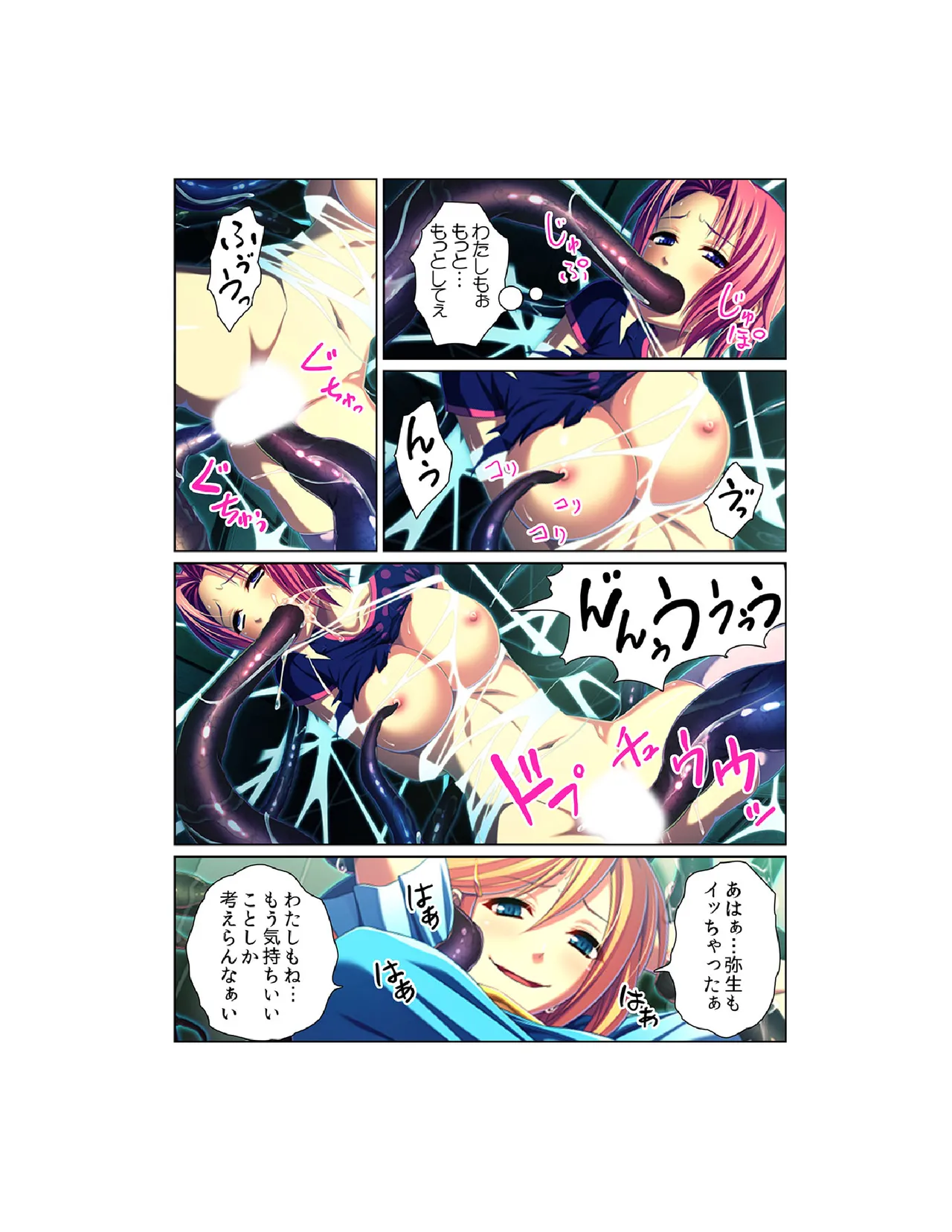 感染！触手ウイルス〜穴を求めて蠢くヌルヌル1000本〜【フルカラー】 Page.43