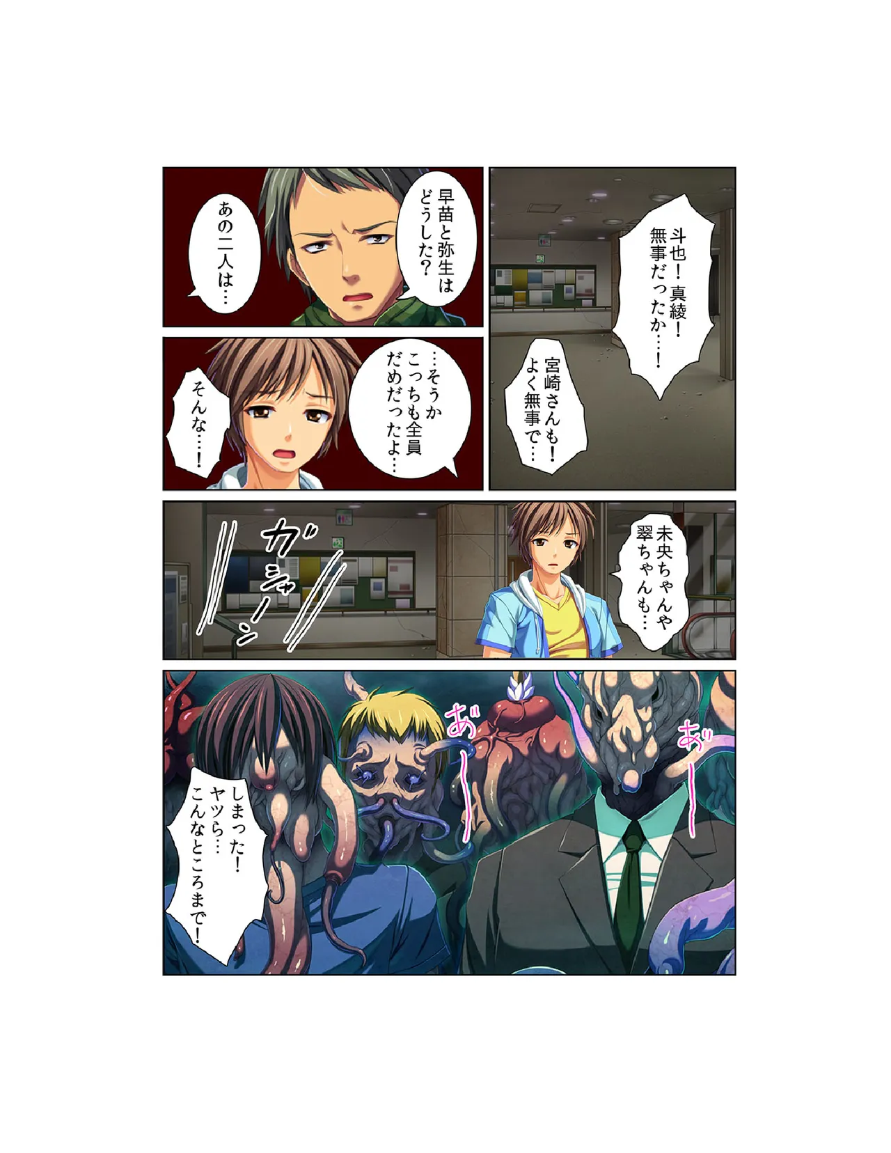 感染！触手ウイルス〜穴を求めて蠢くヌルヌル1000本〜【フルカラー】 Page.44