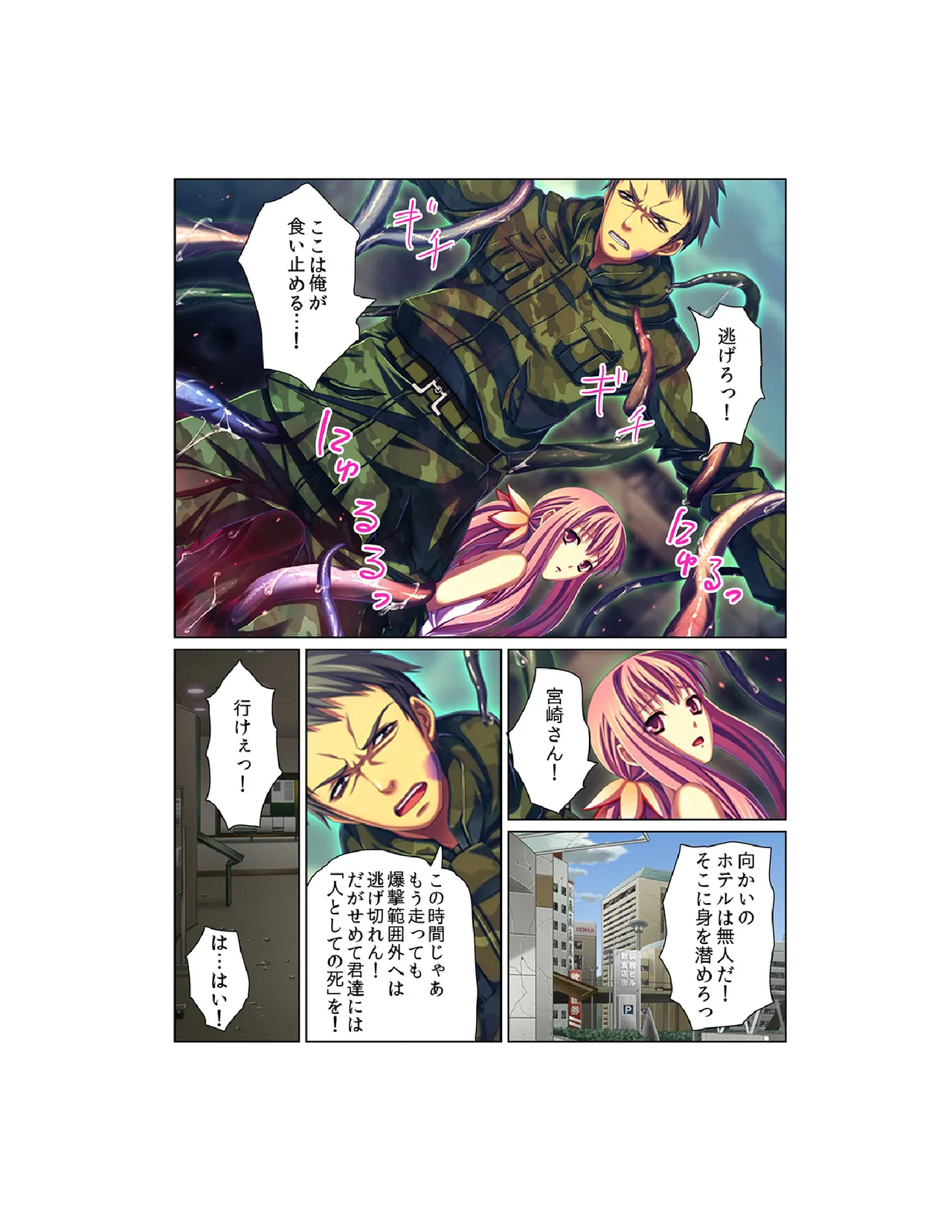感染！触手ウイルス〜穴を求めて蠢くヌルヌル1000本〜【フルカラー】 Page.45